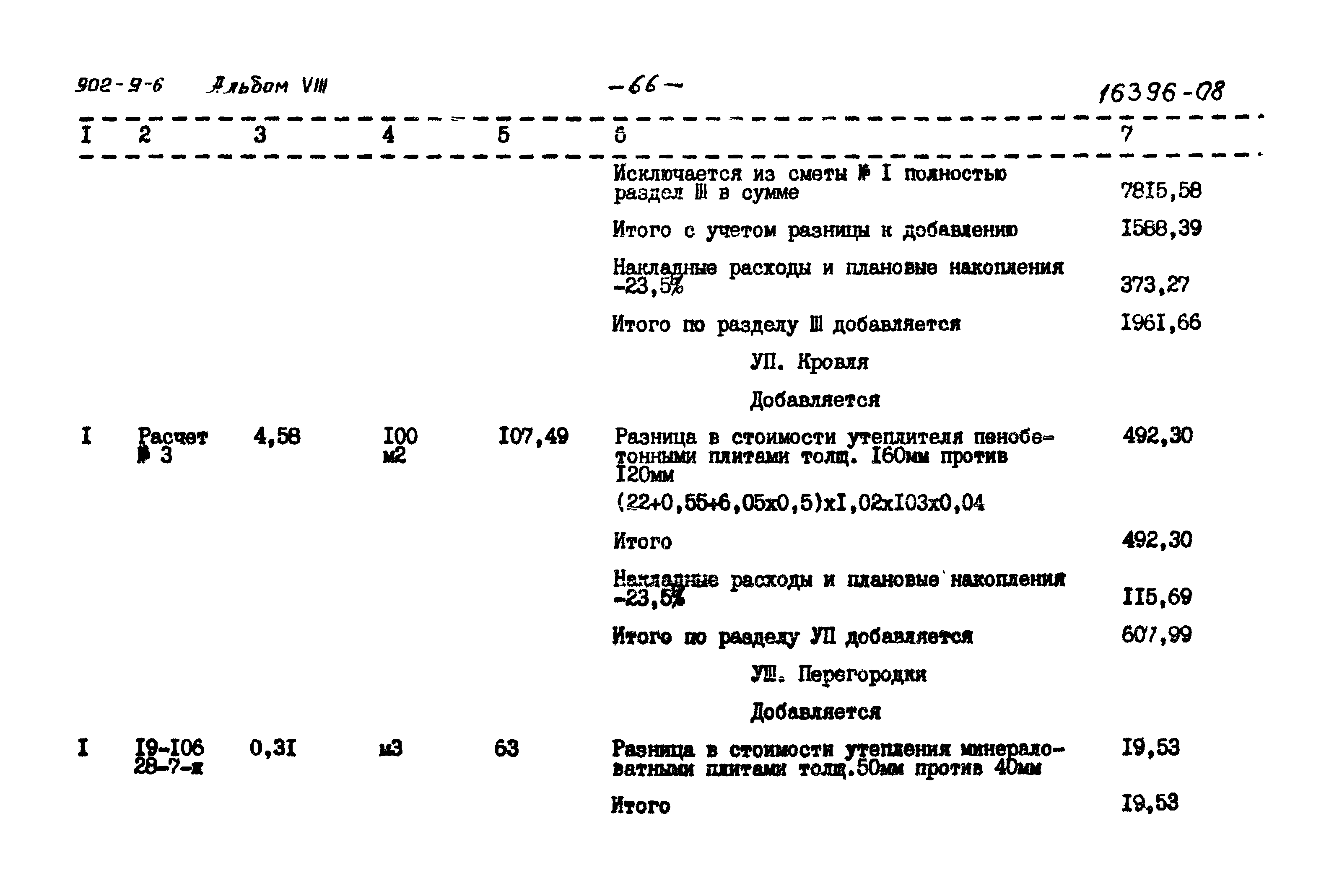 Типовой проект 902-9-6