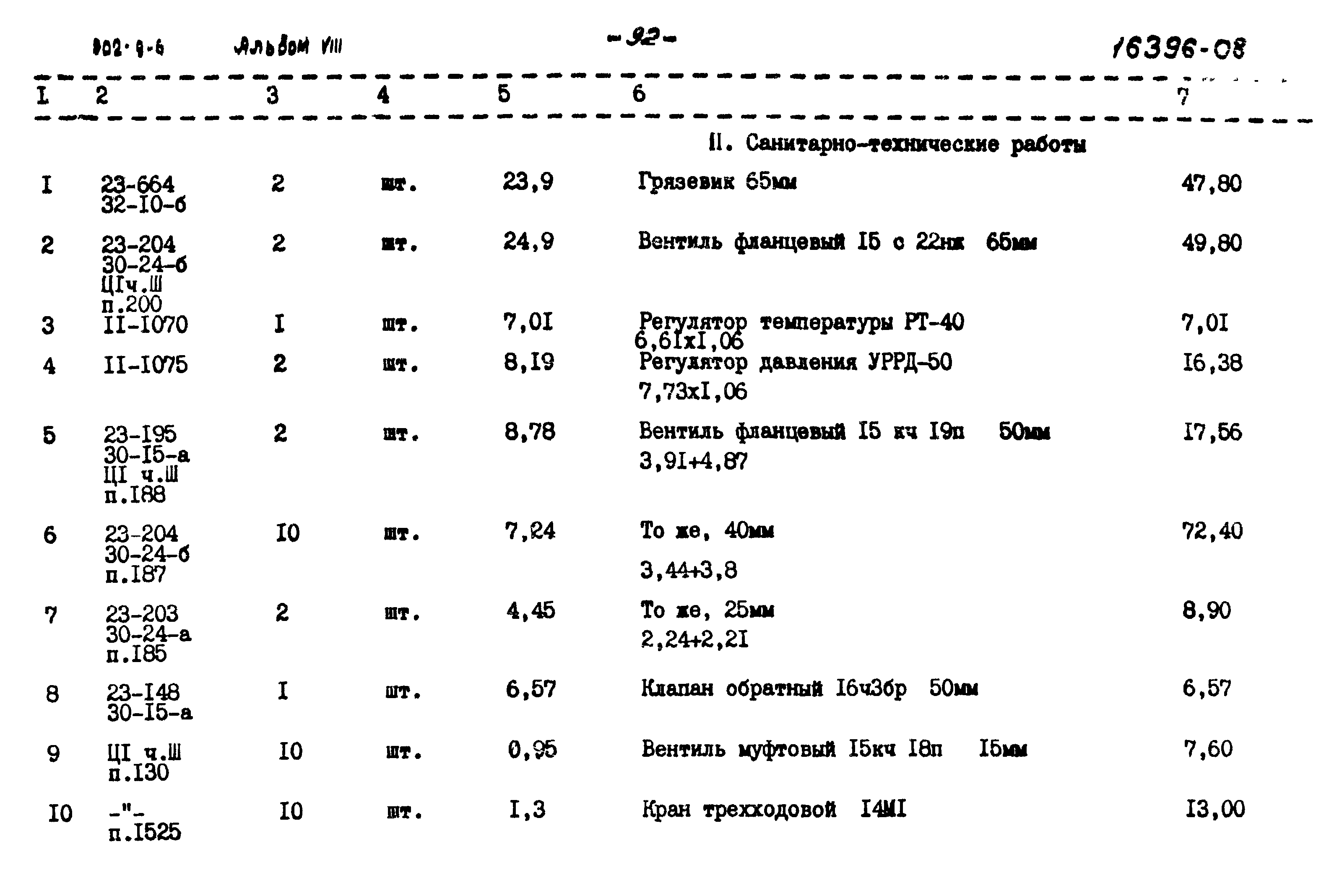 Типовой проект 902-9-6