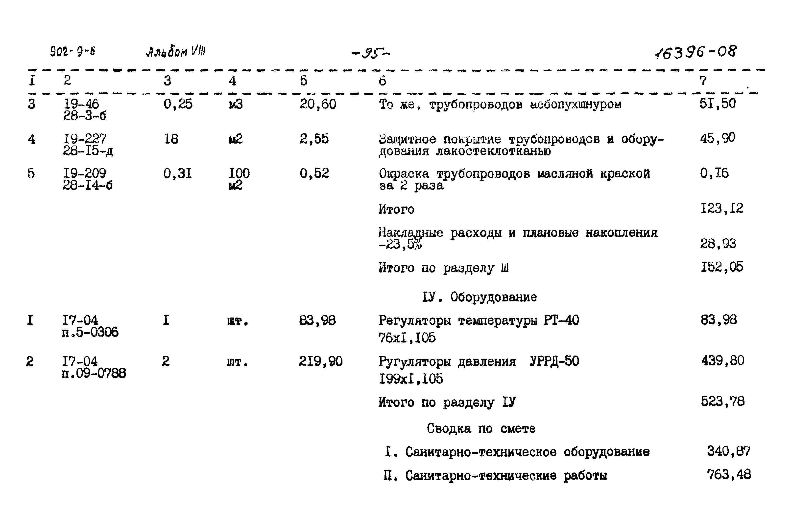 Типовой проект 902-9-6