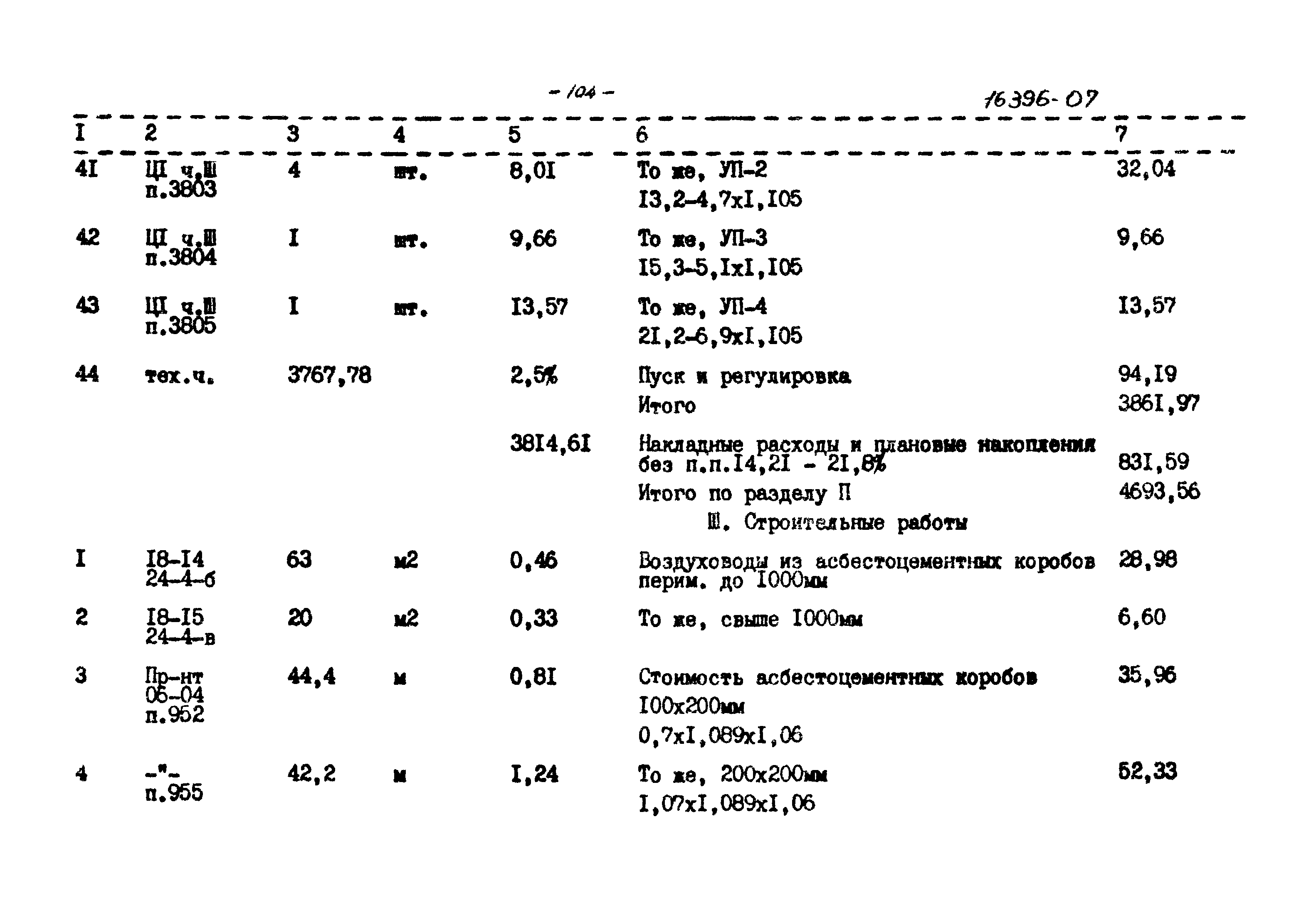 Типовой проект 902-9-6