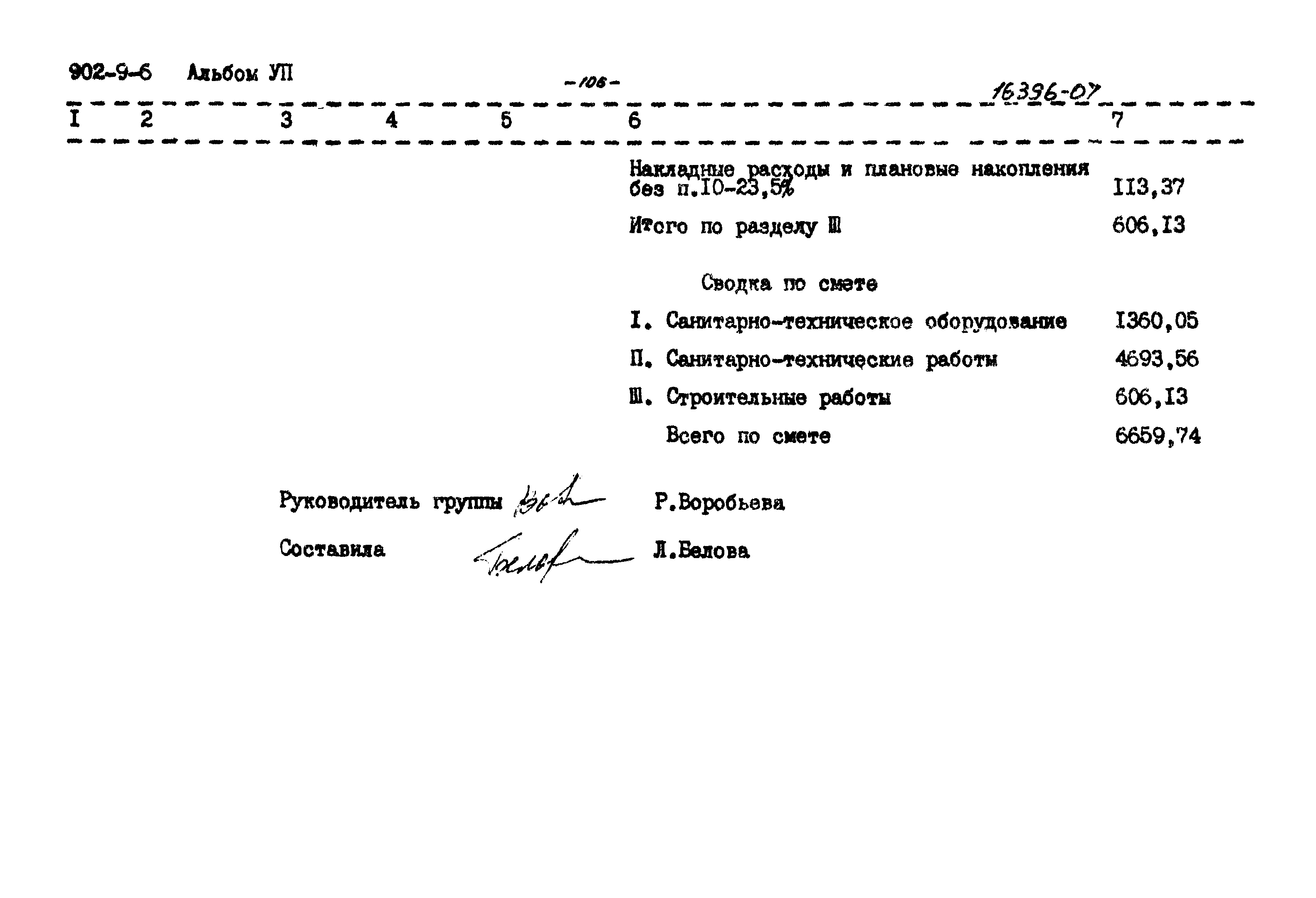 Типовой проект 902-9-6