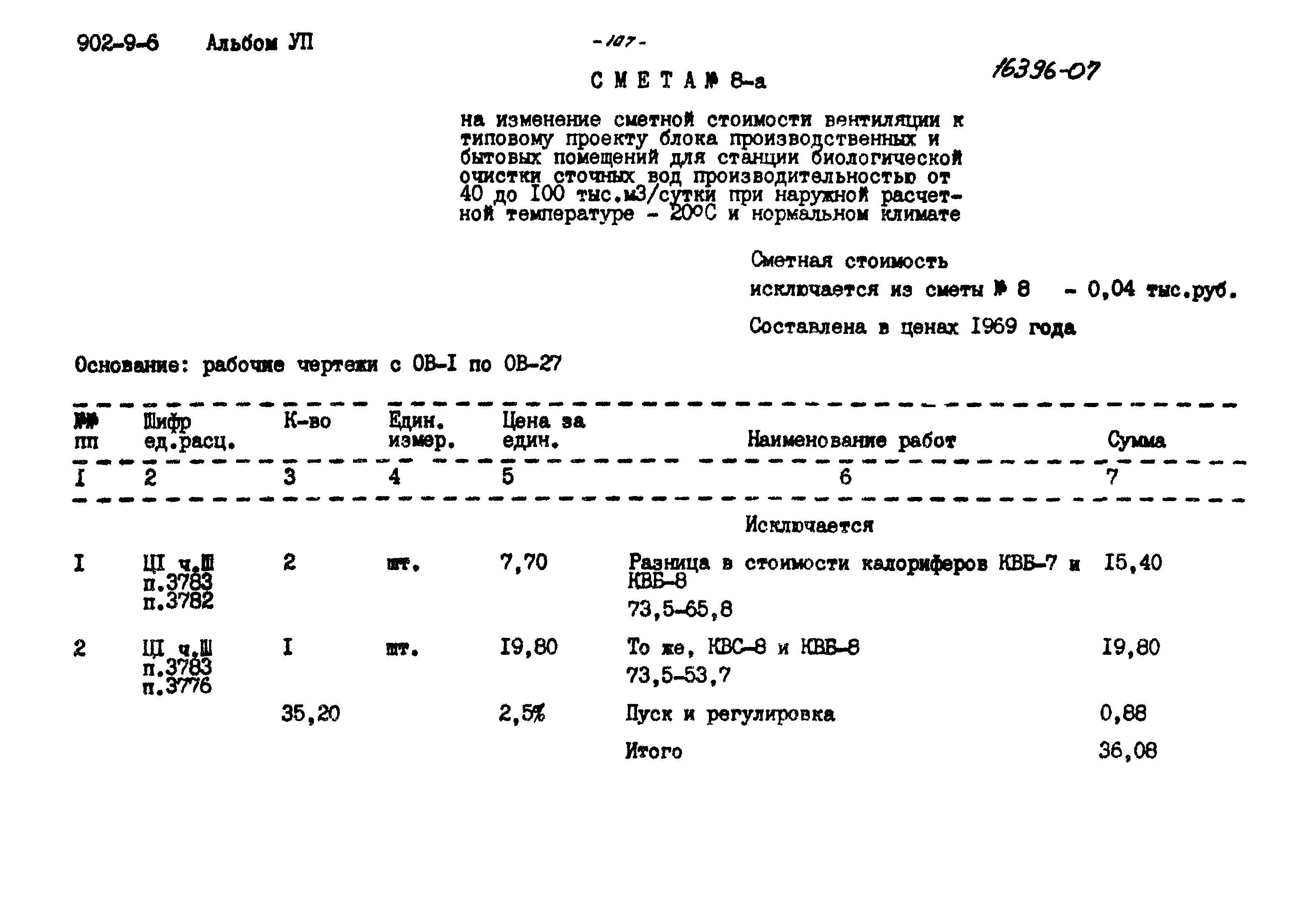 Типовой проект 902-9-6