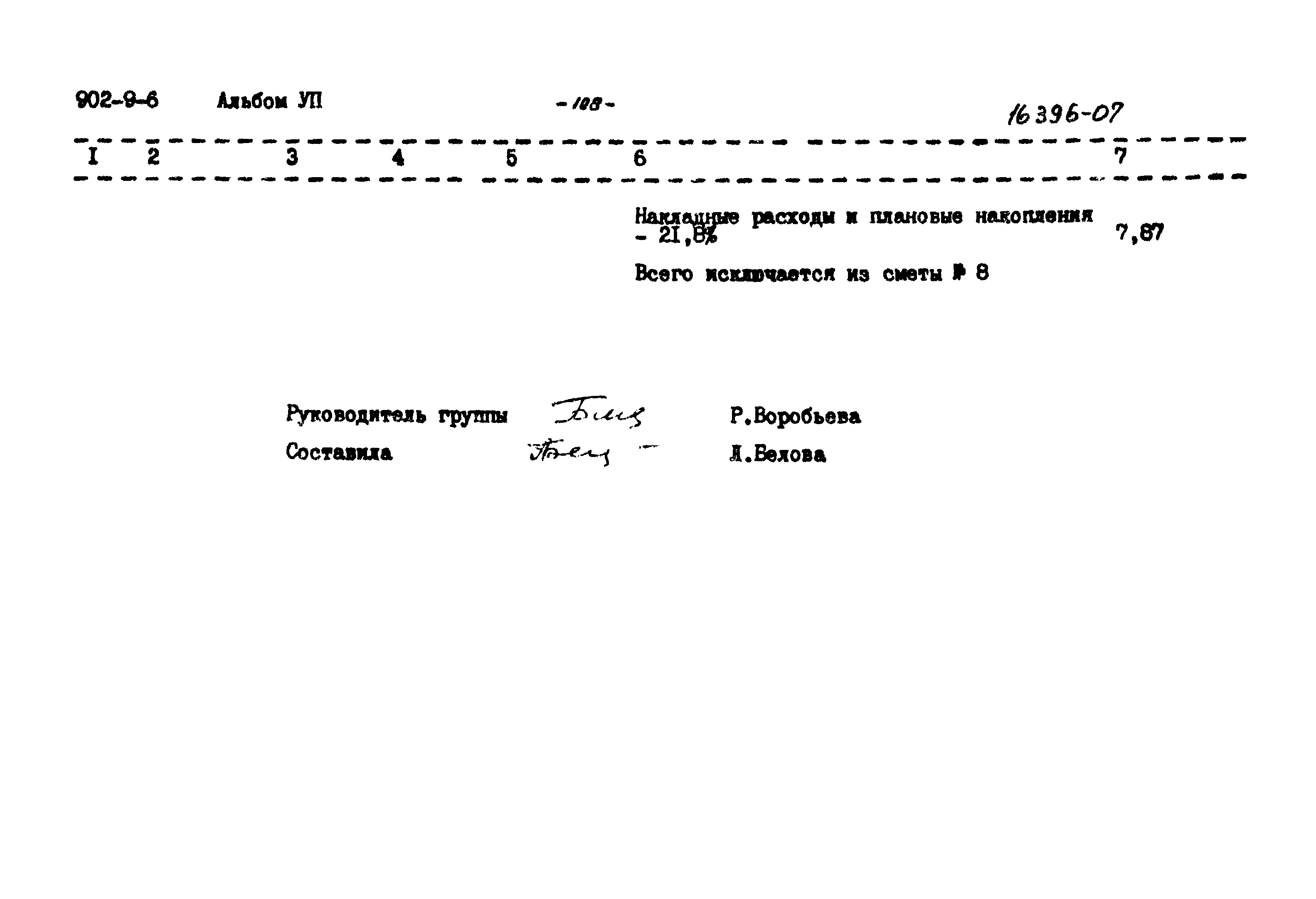 Типовой проект 902-9-6