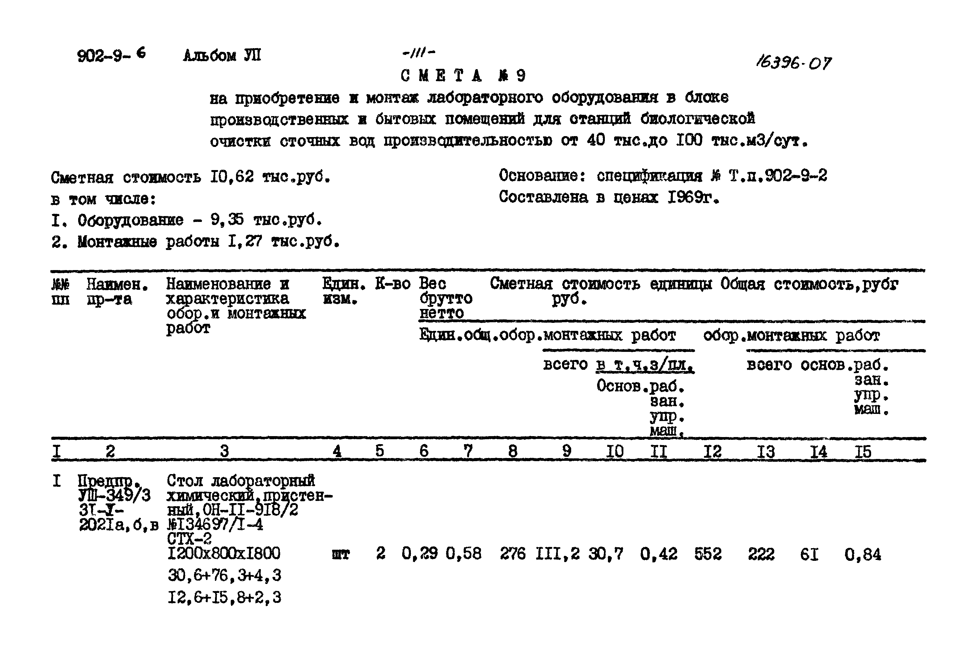 Типовой проект 902-9-6