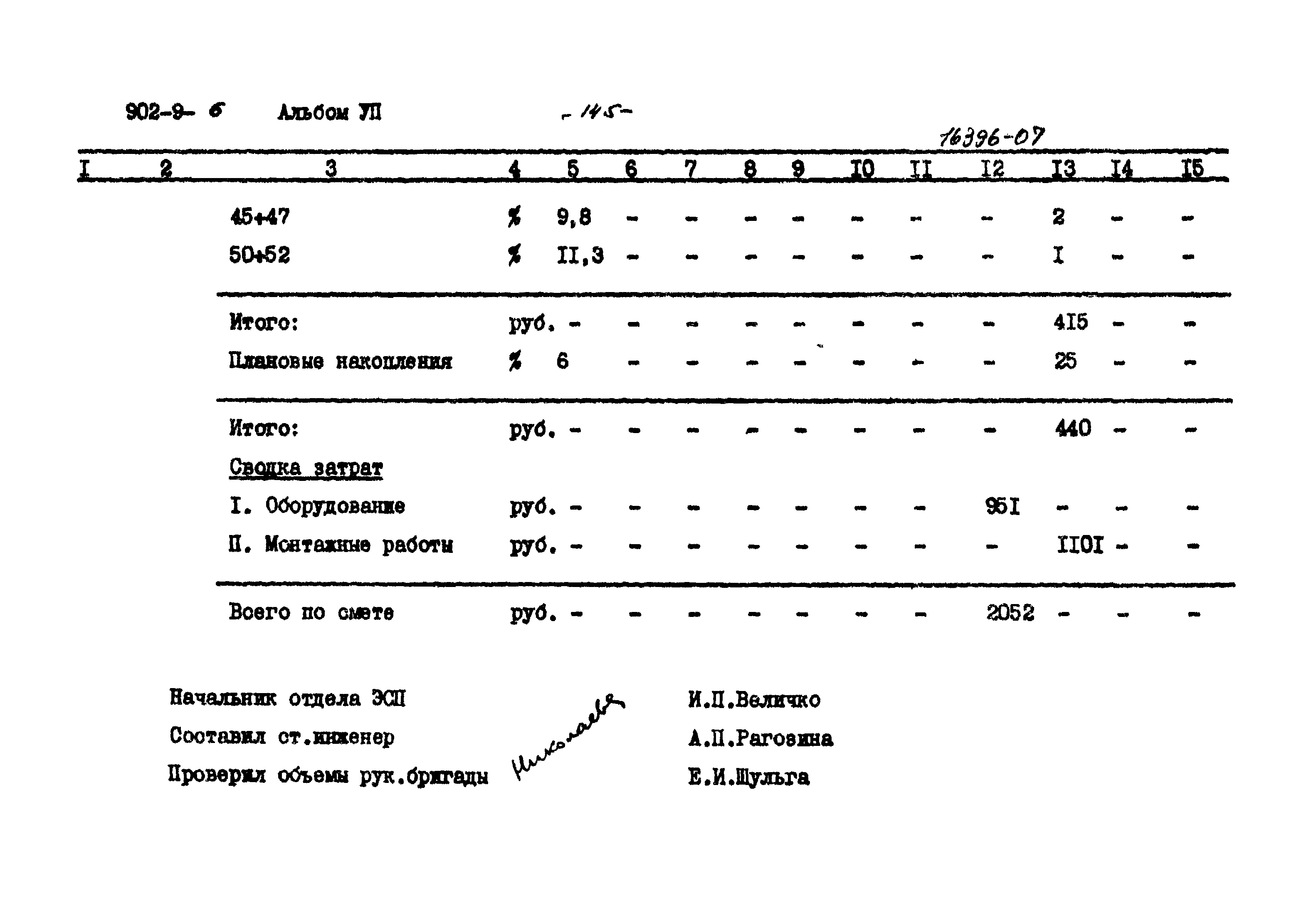 Типовой проект 902-9-6