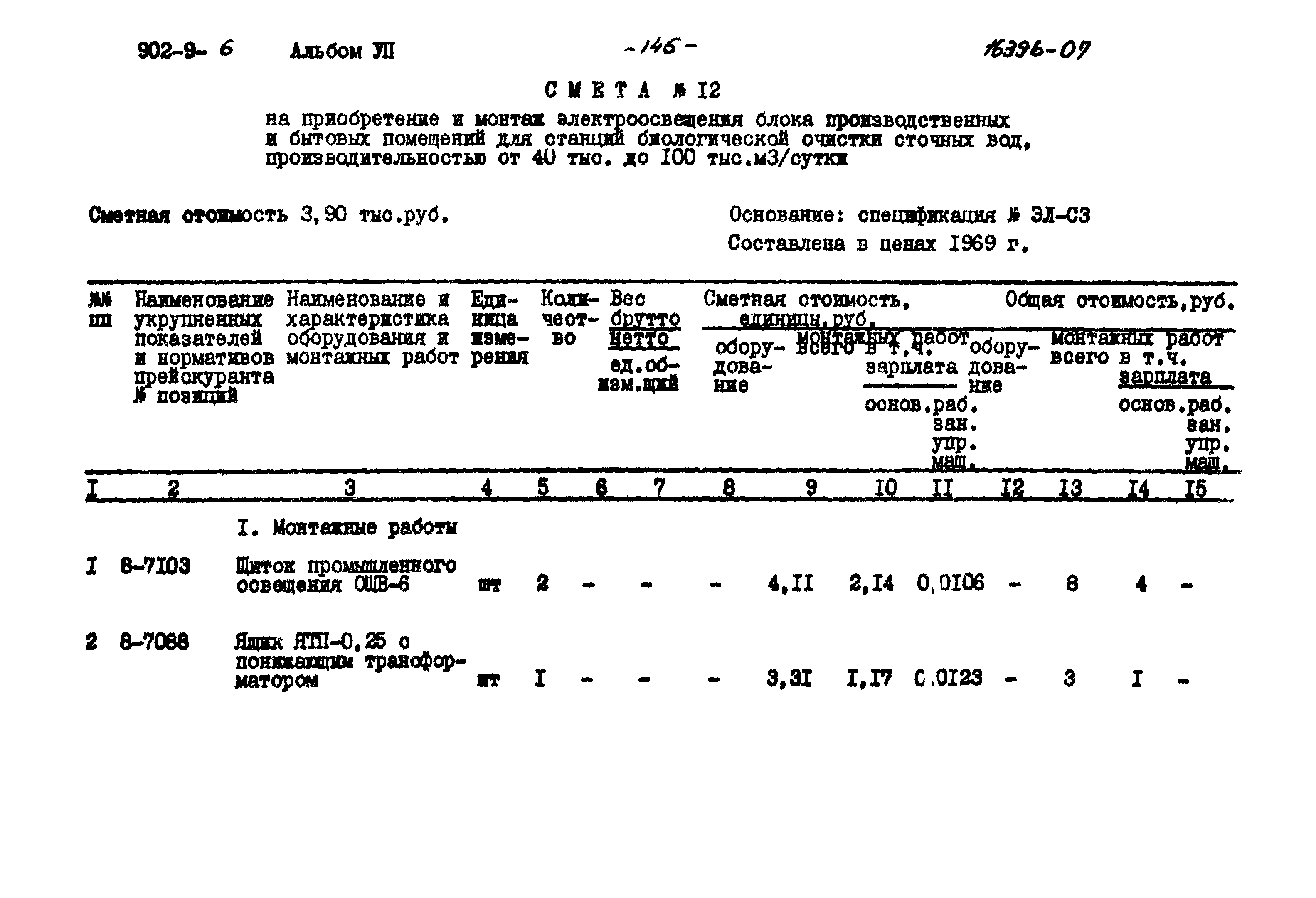 Типовой проект 902-9-6