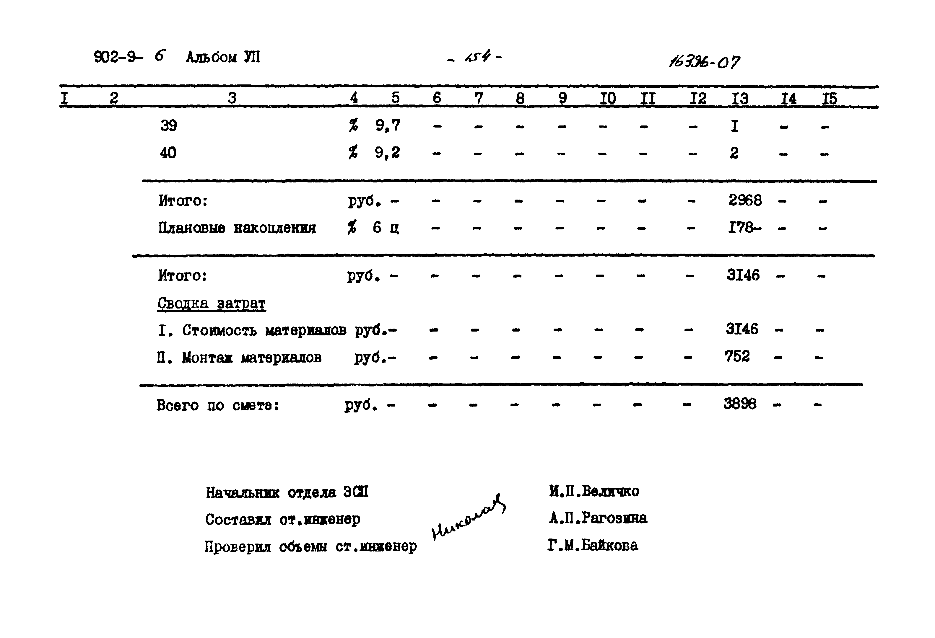 Типовой проект 902-9-6