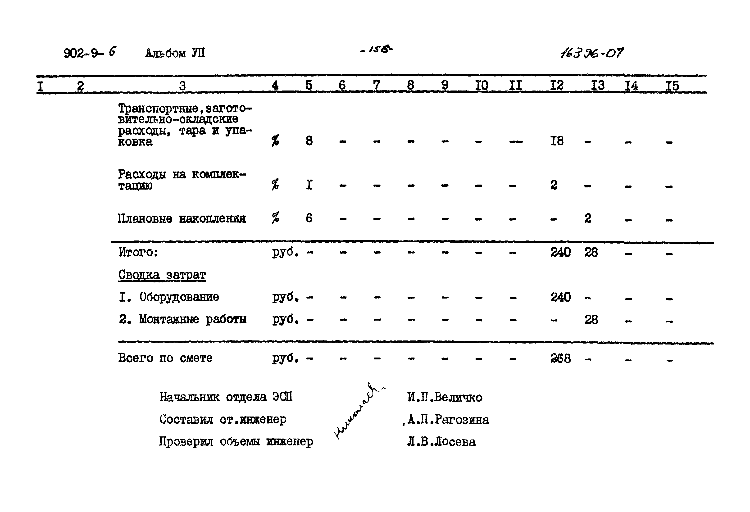 Типовой проект 902-9-6