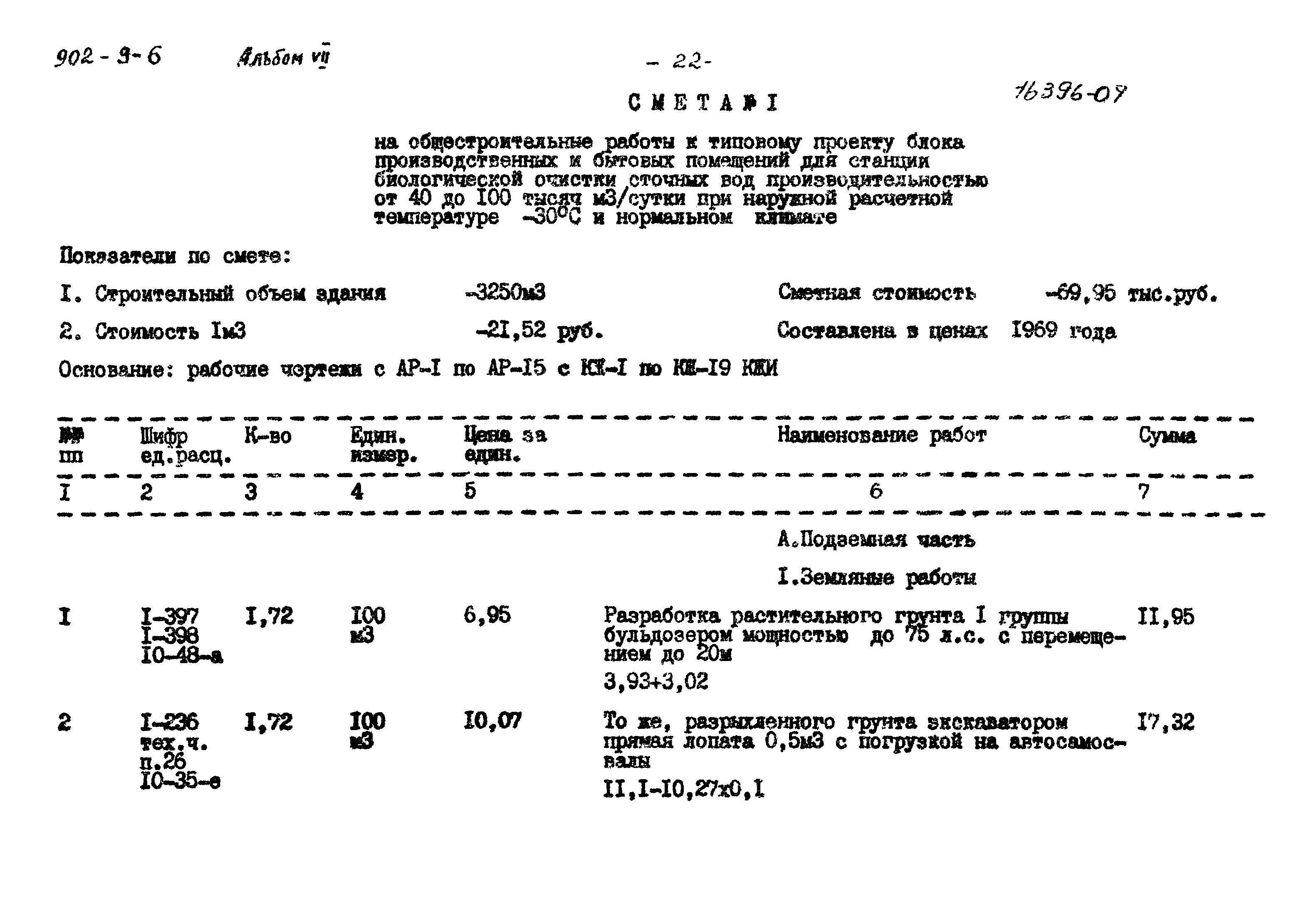 Типовой проект 902-9-6