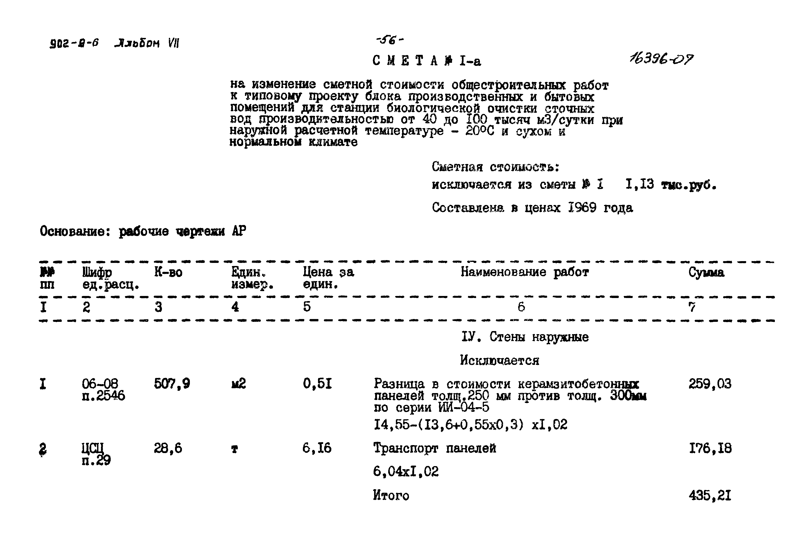 Типовой проект 902-9-6