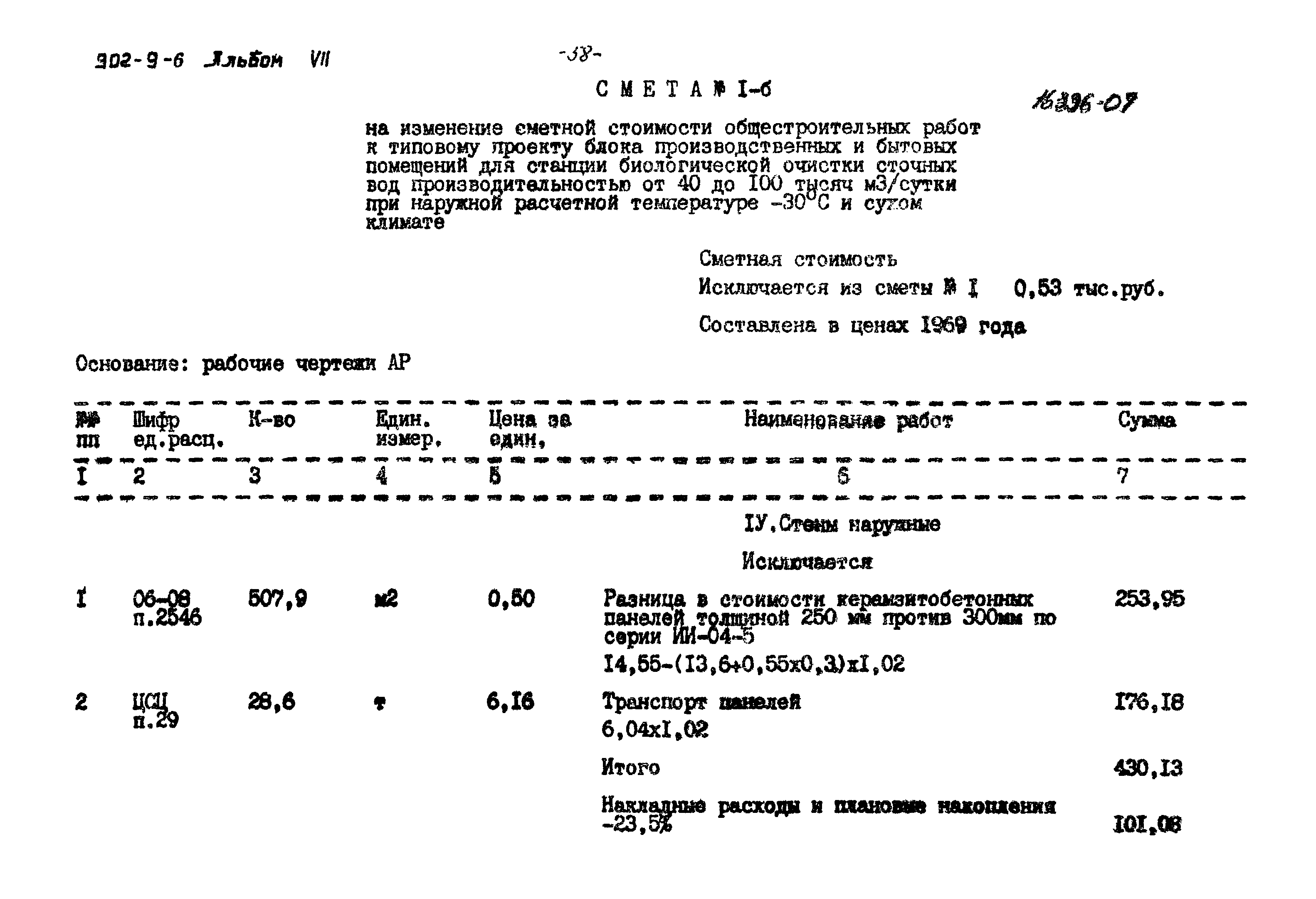 Типовой проект 902-9-6