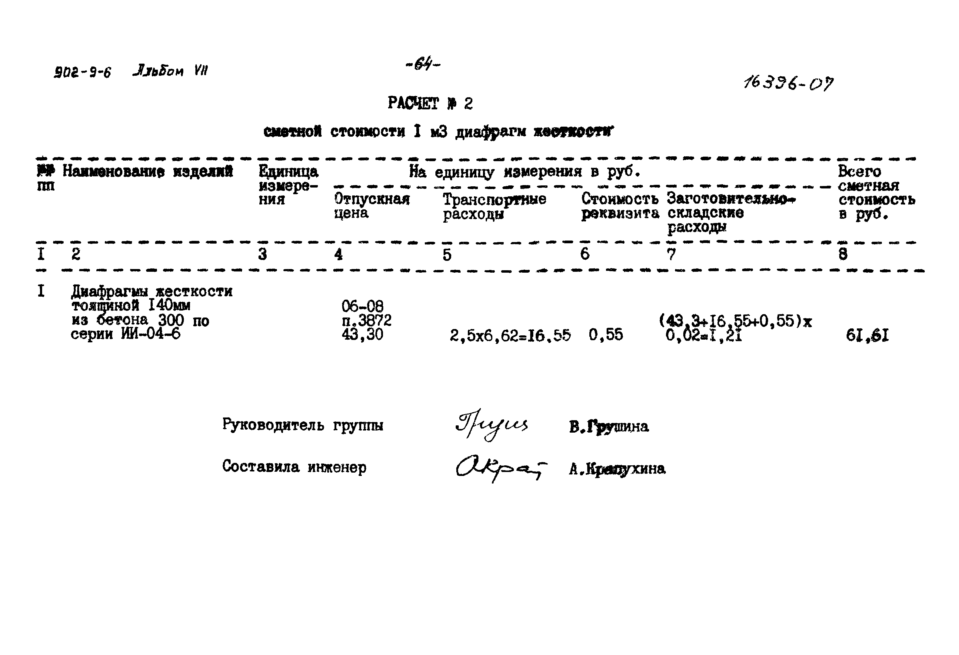 Типовой проект 902-9-6