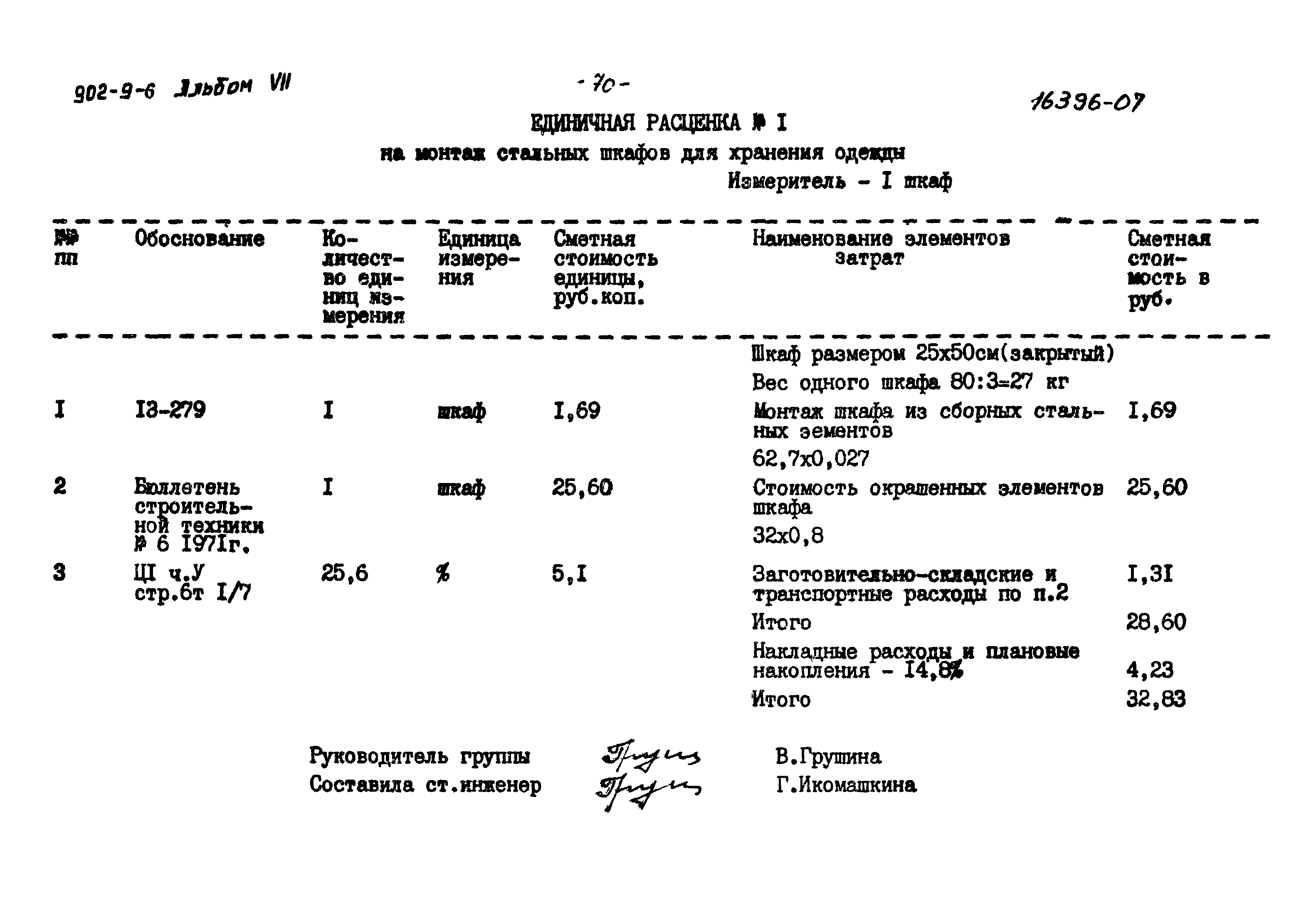 Типовой проект 902-9-6