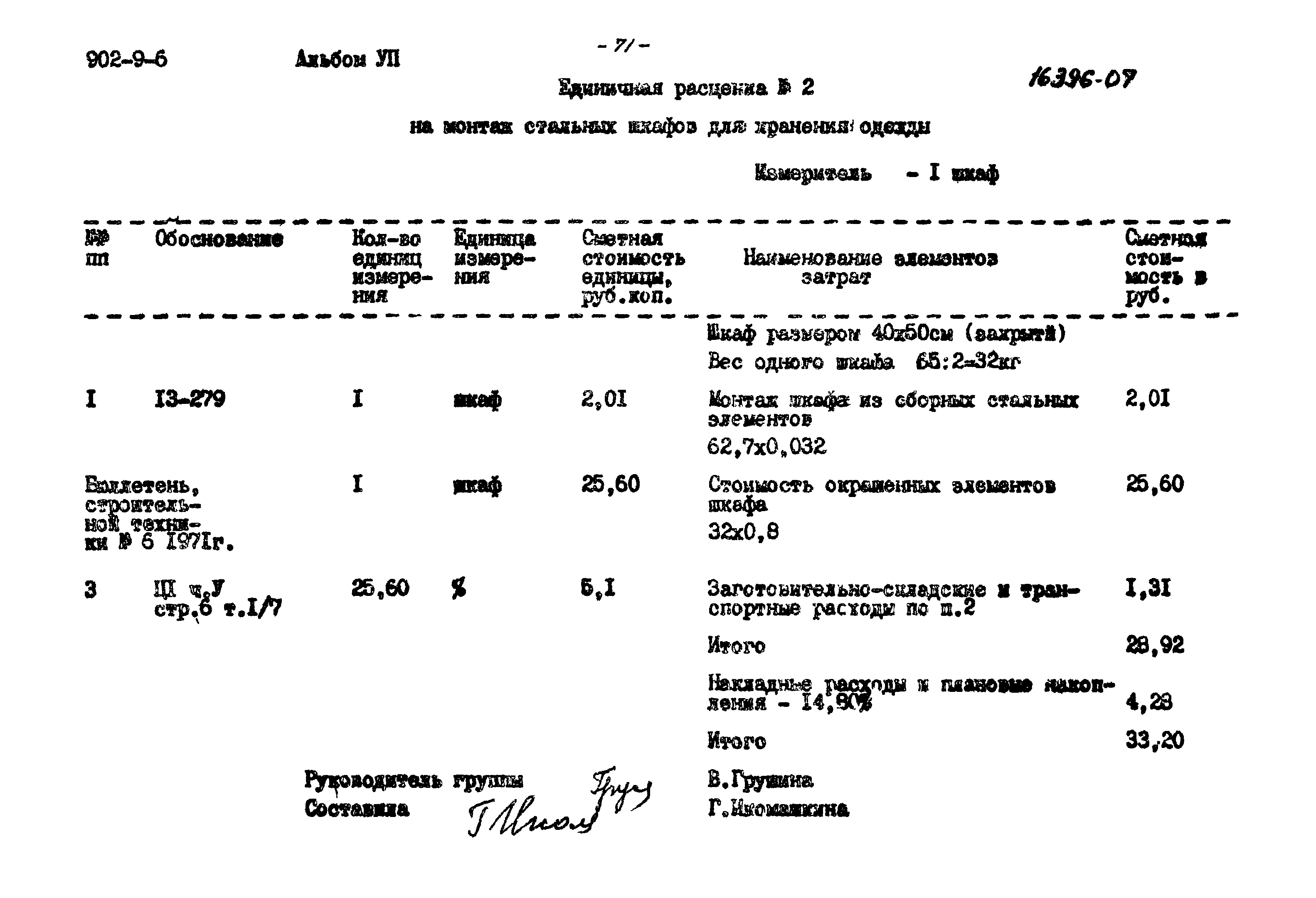 Типовой проект 902-9-6