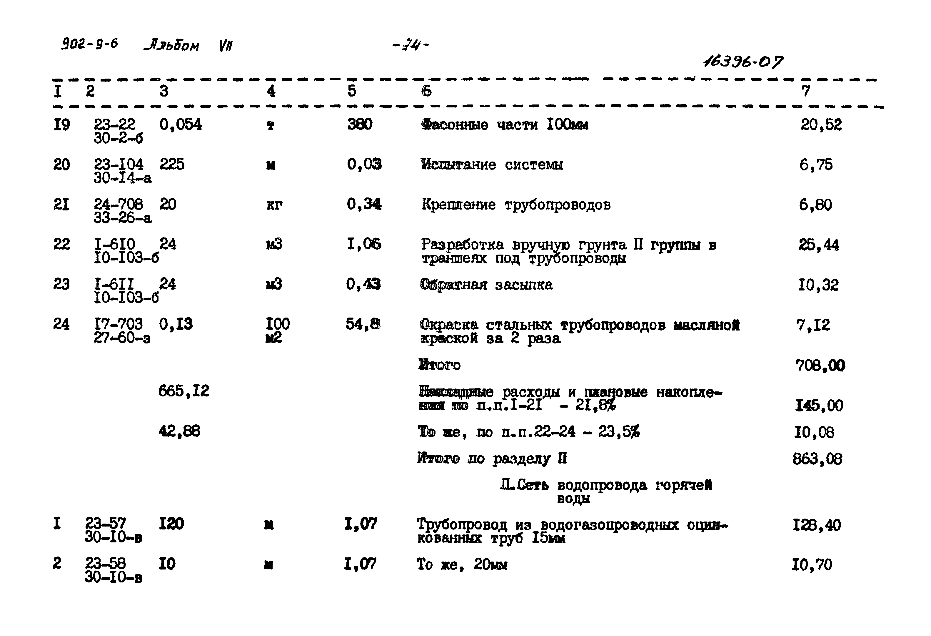 Типовой проект 902-9-6