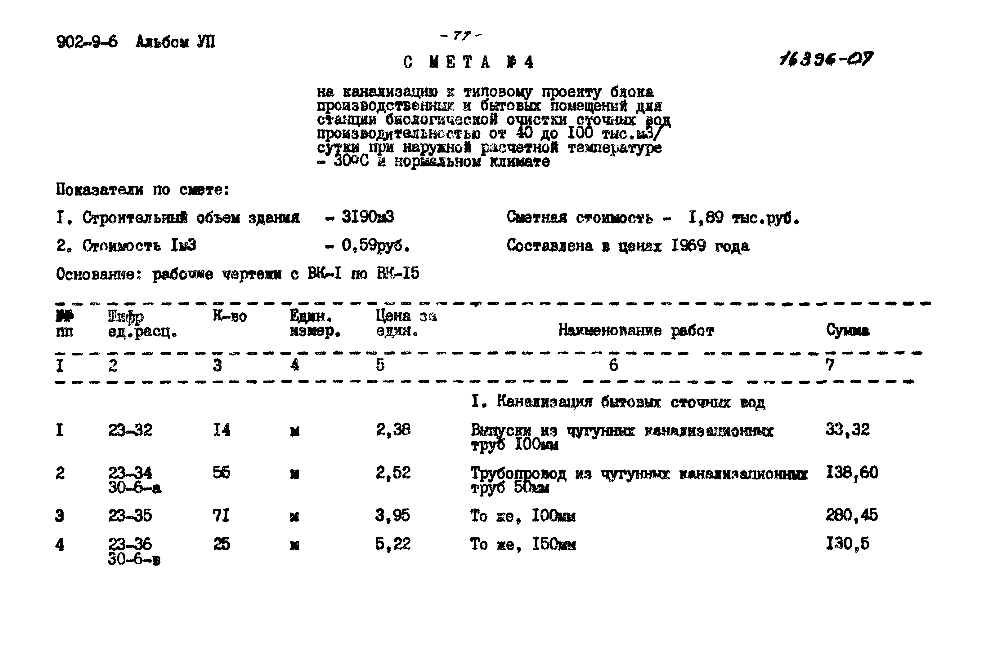 Типовой проект 902-9-6