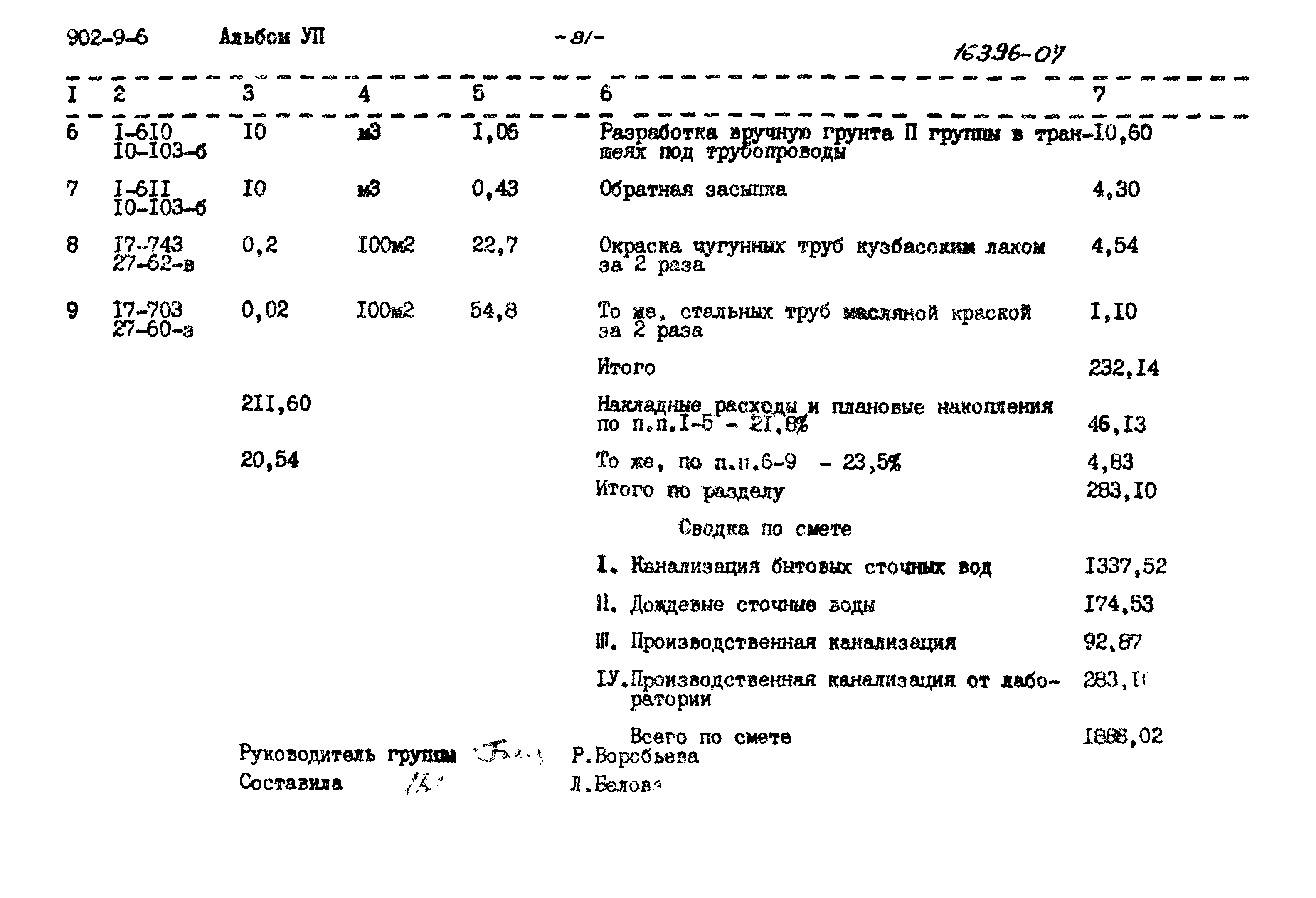 Типовой проект 902-9-6