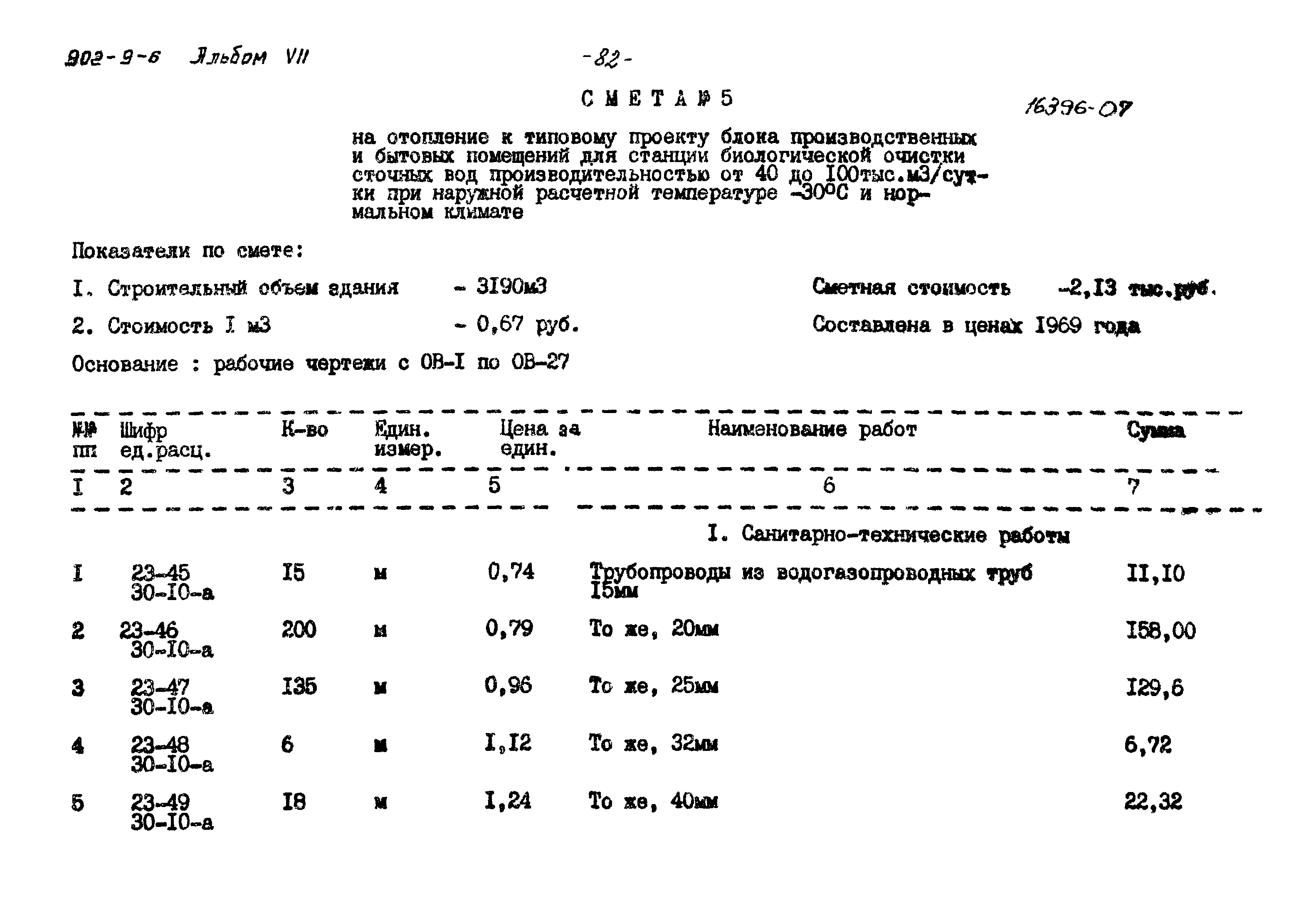 Типовой проект 902-9-6