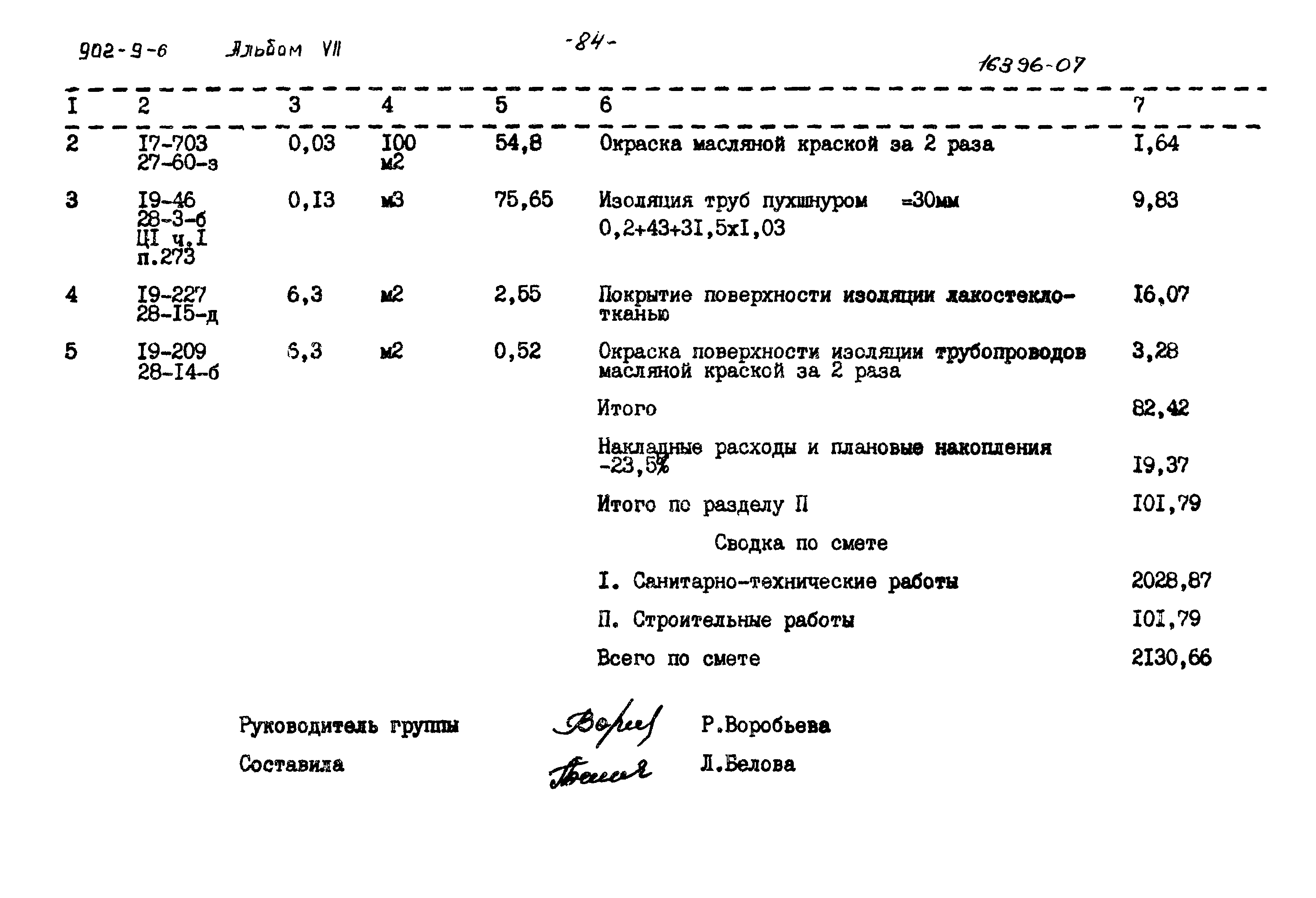 Типовой проект 902-9-6