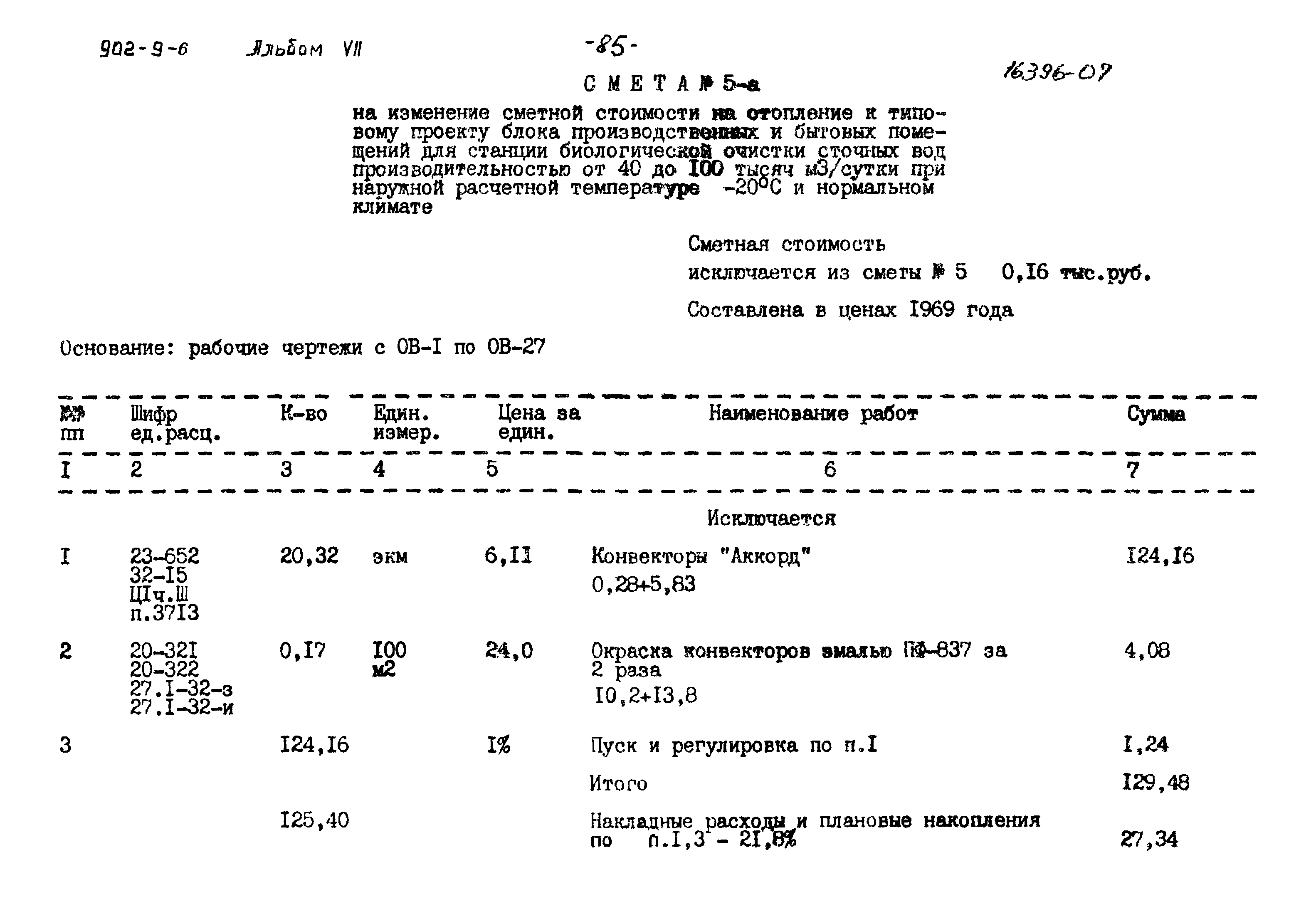 Типовой проект 902-9-6