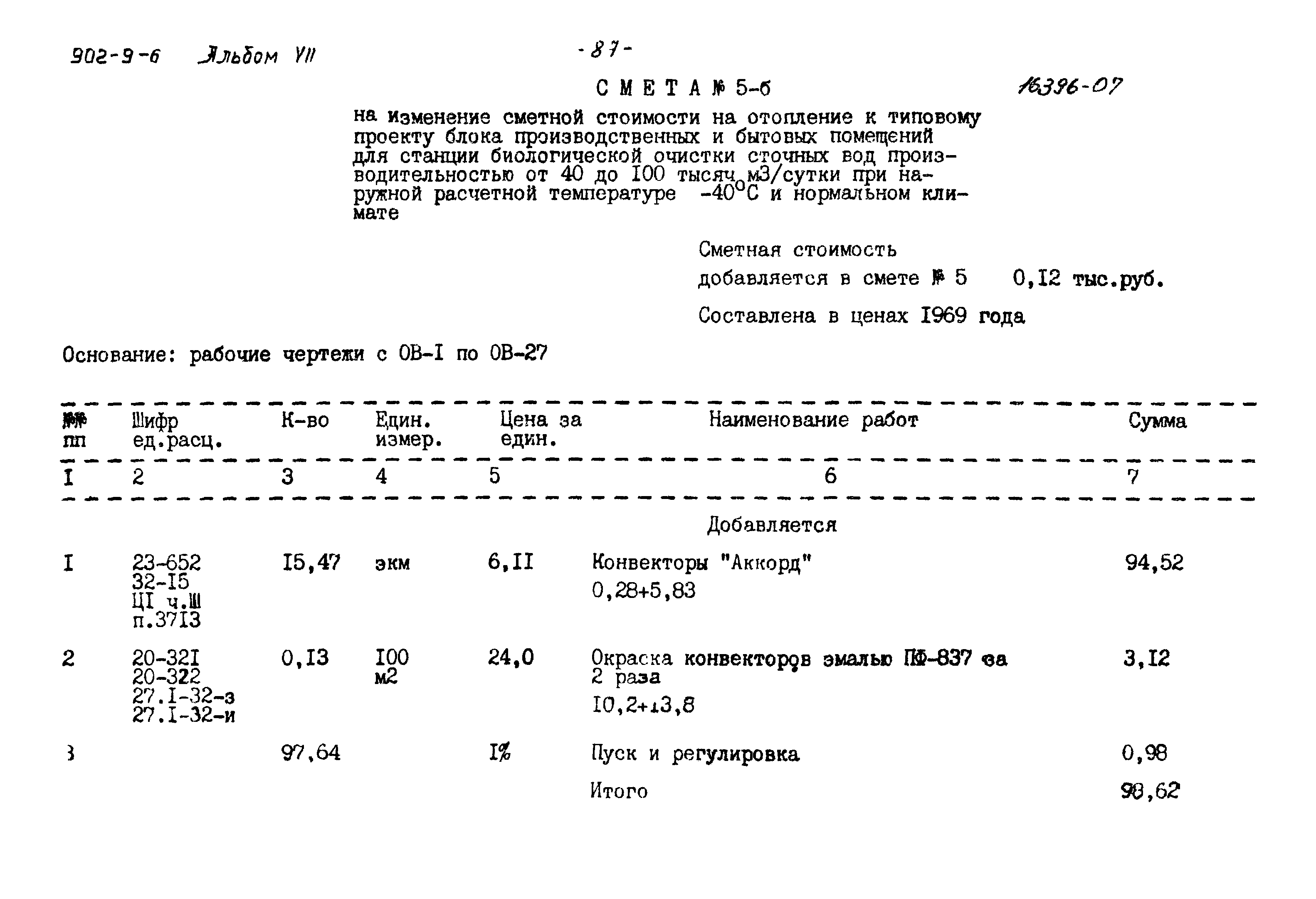 Типовой проект 902-9-6