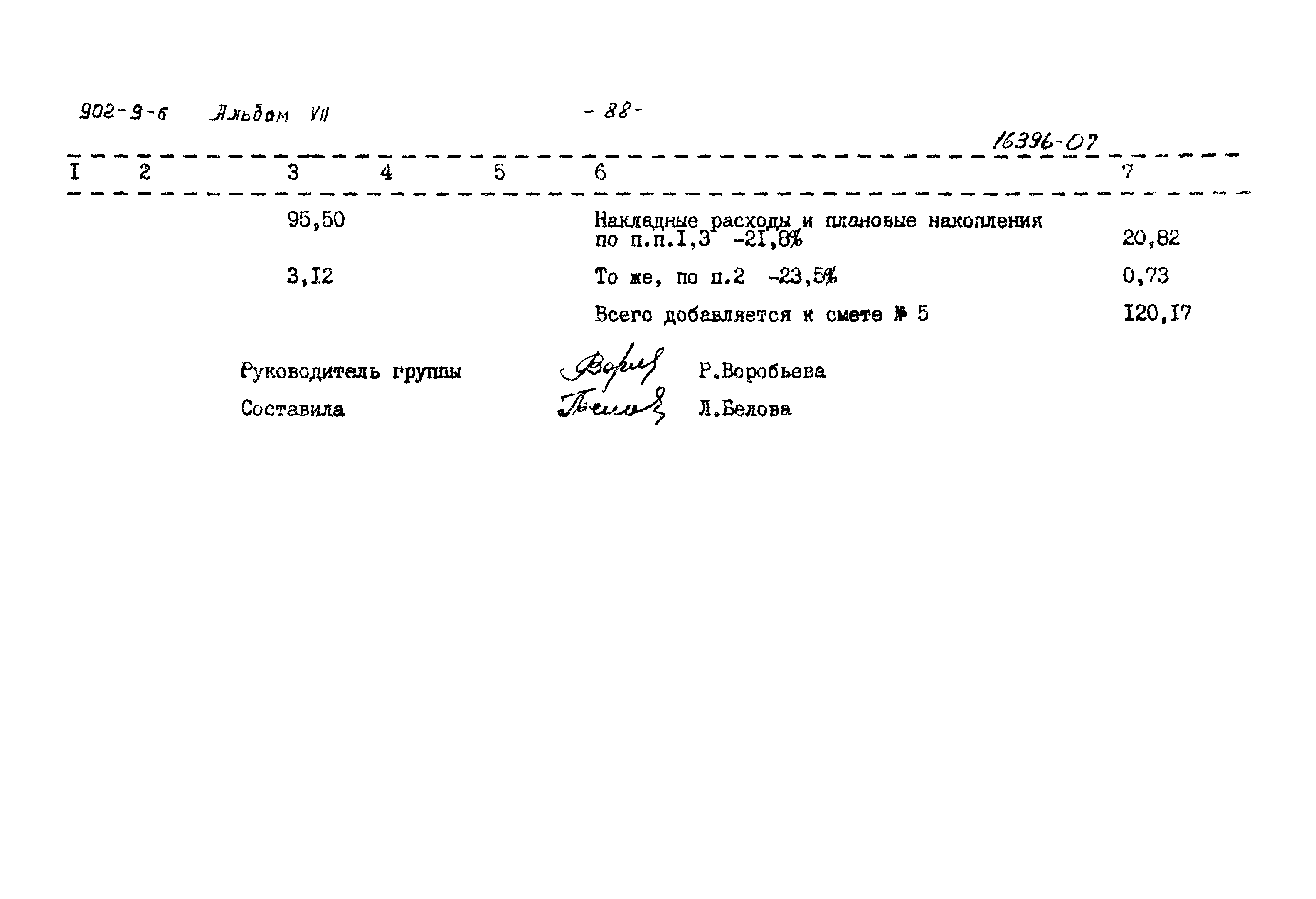 Типовой проект 902-9-6