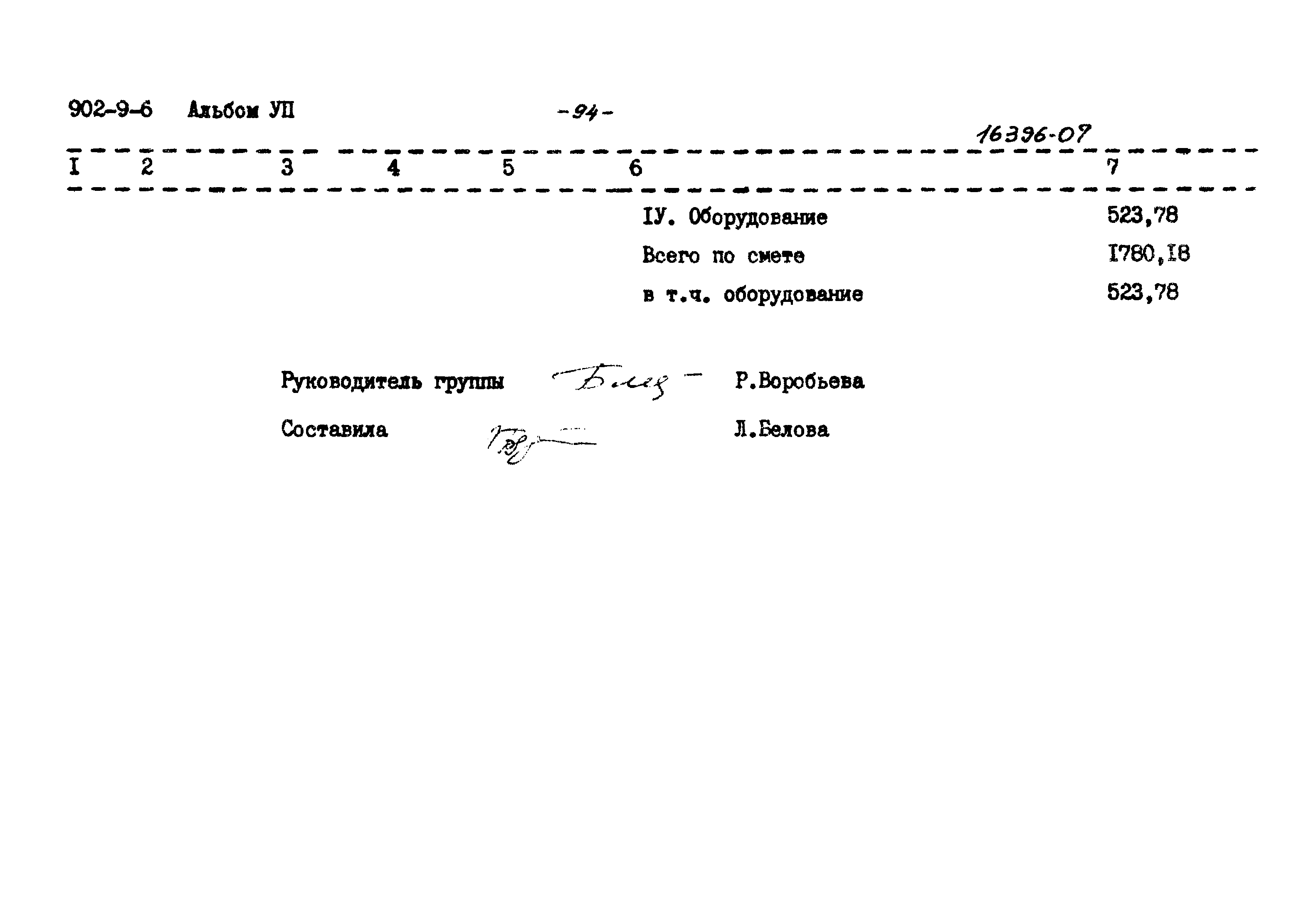 Типовой проект 902-9-6