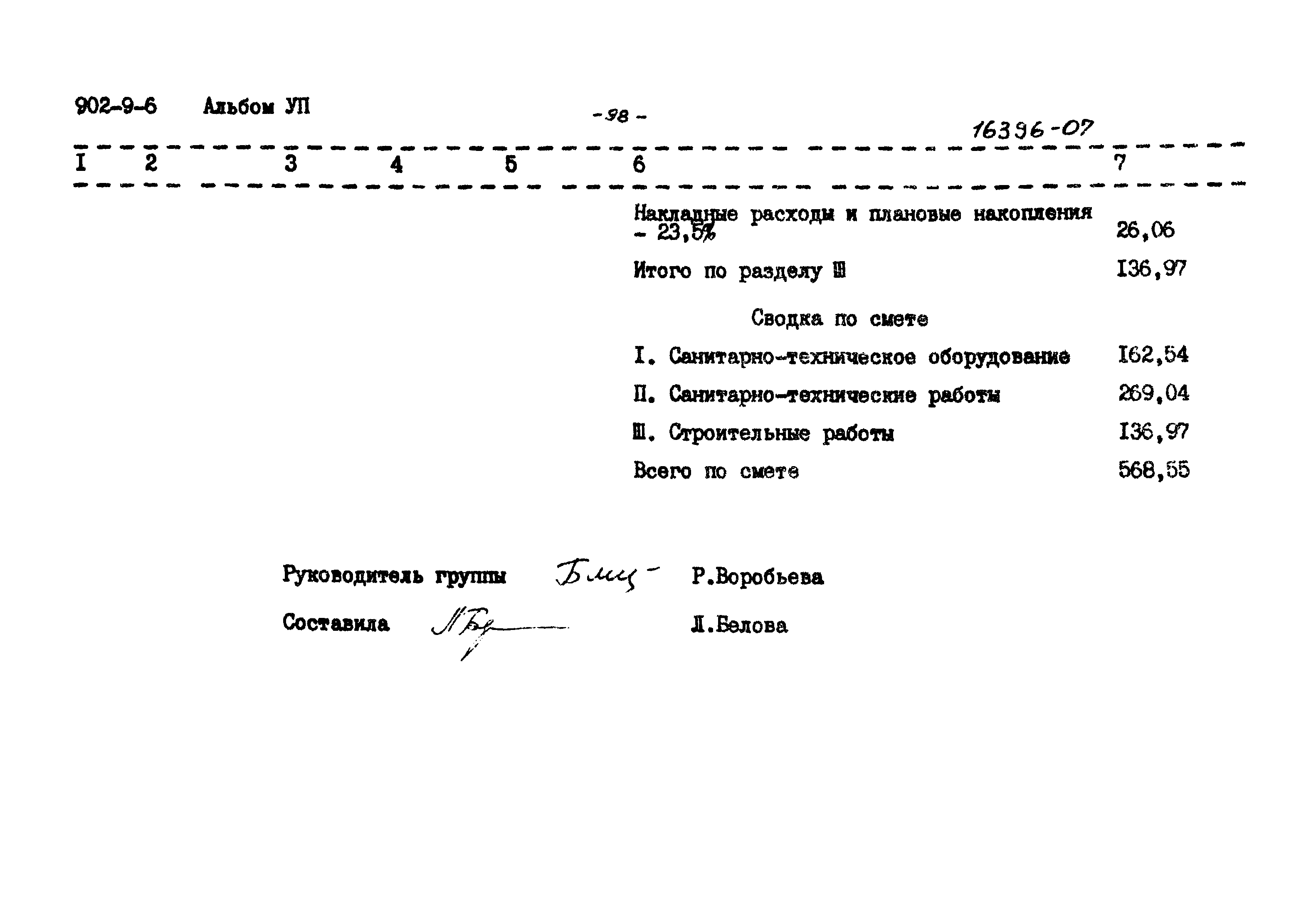 Типовой проект 902-9-6