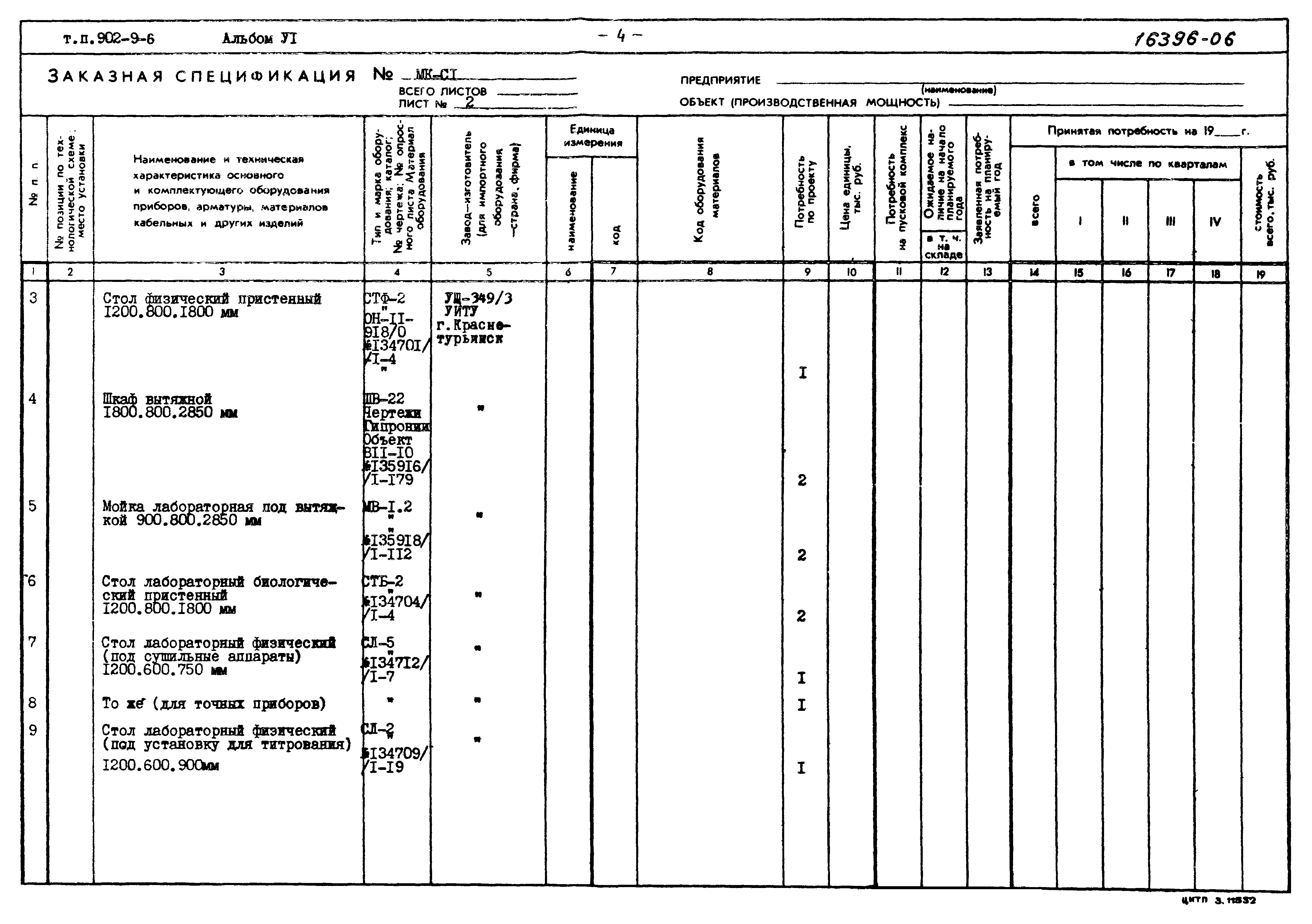 Типовой проект 902-9-6