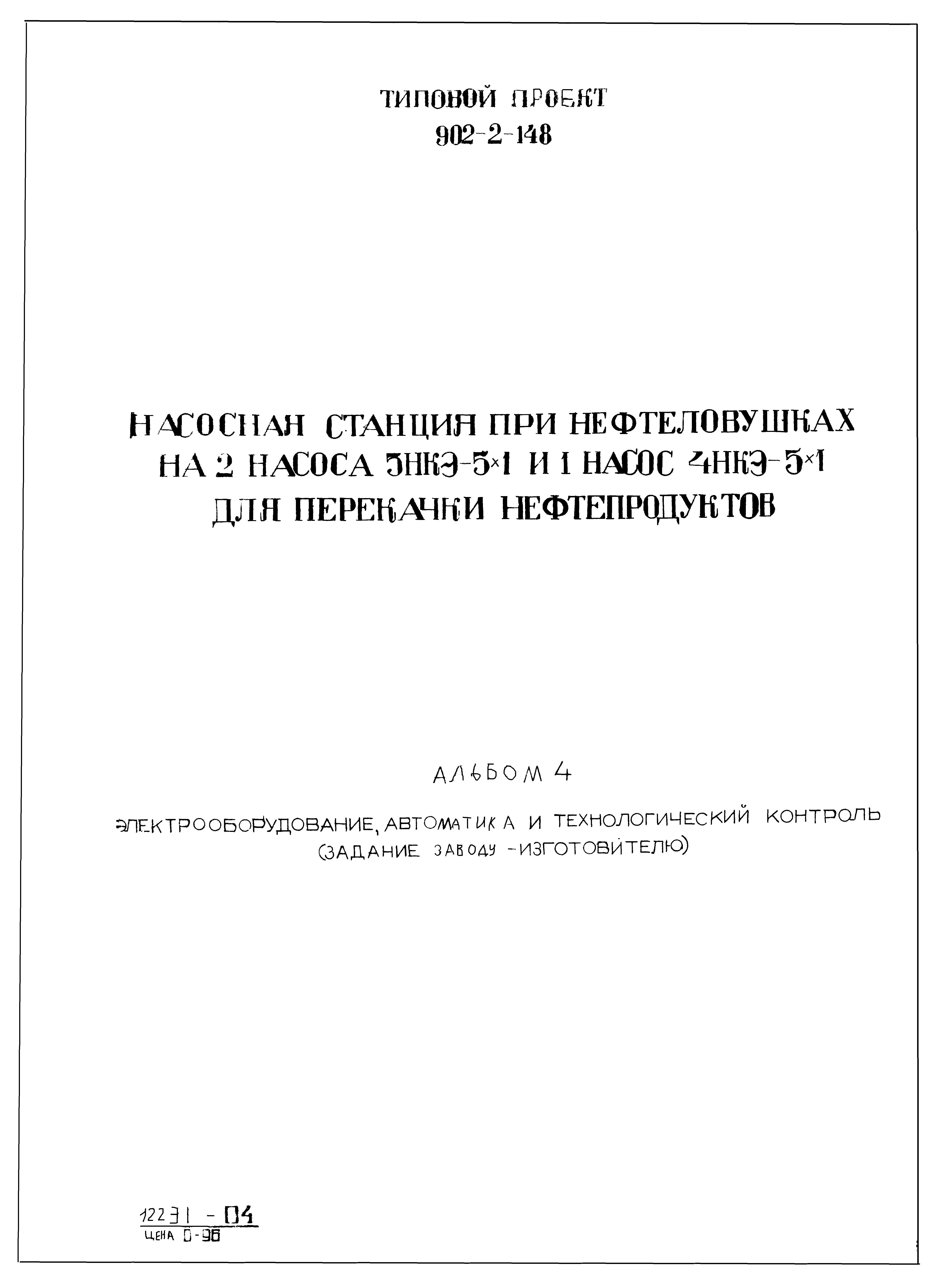 Типовой проект 902-2-148