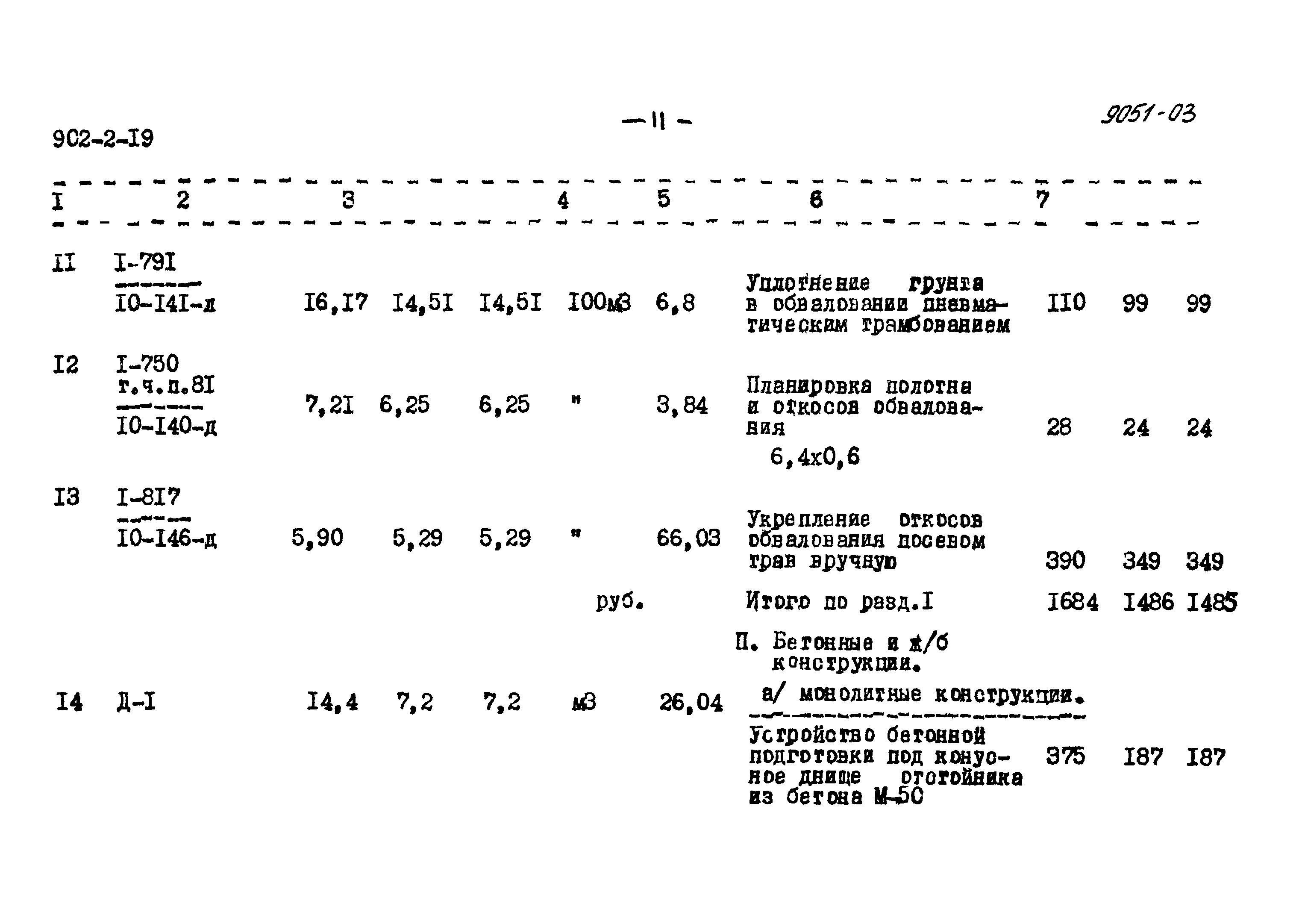 Типовой проект 902-2-19