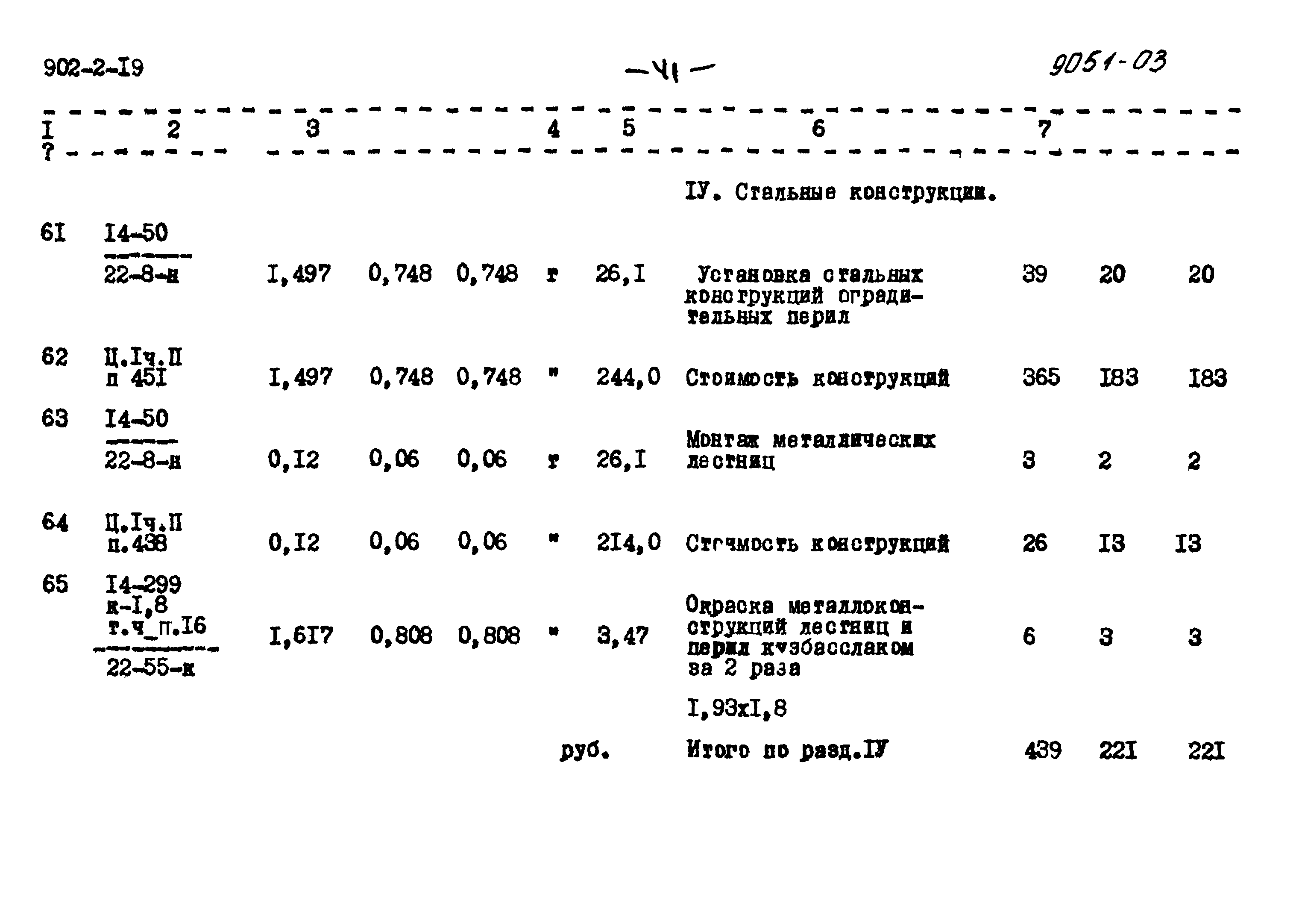 Типовой проект 902-2-19