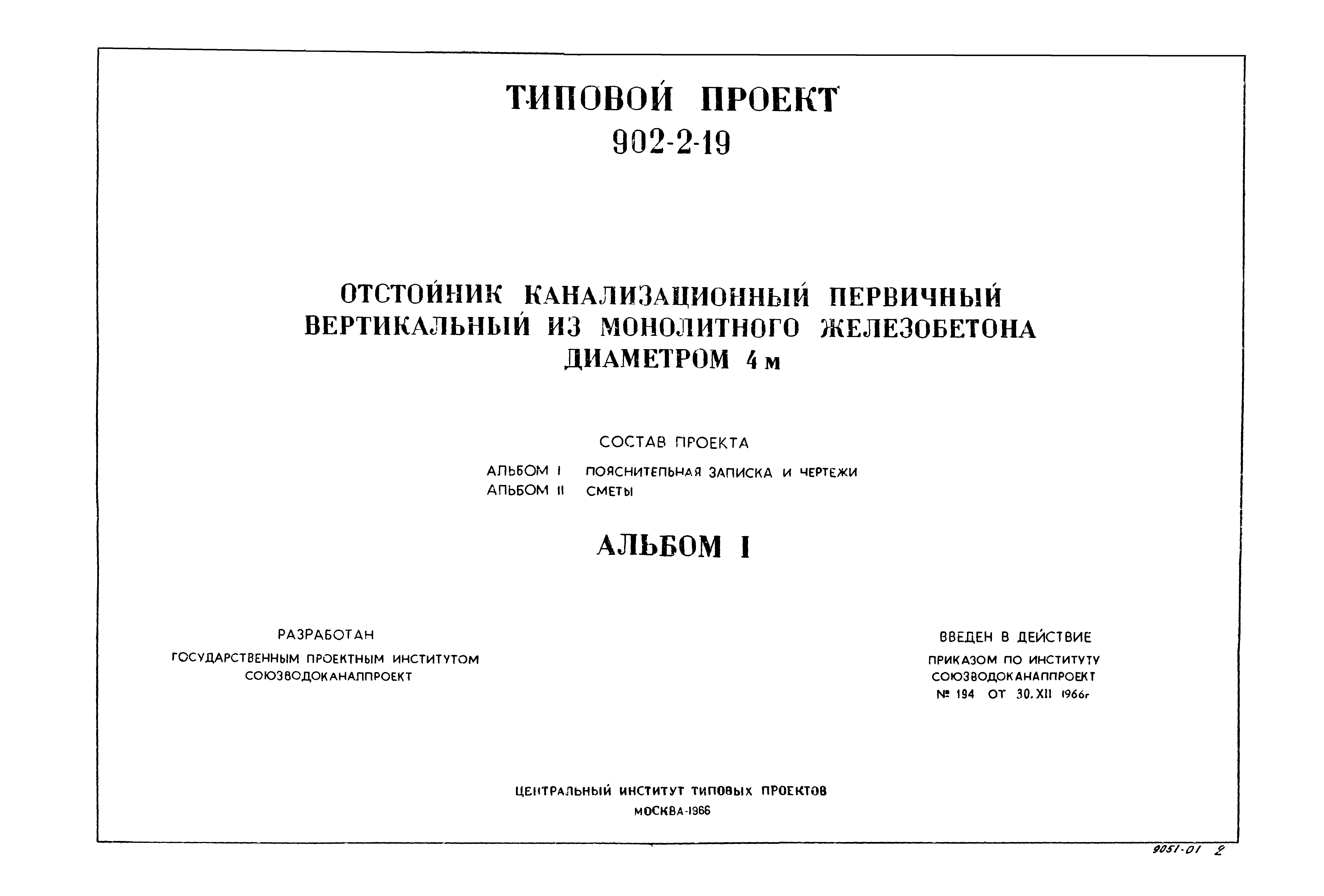 Типовой проект 902-2-19