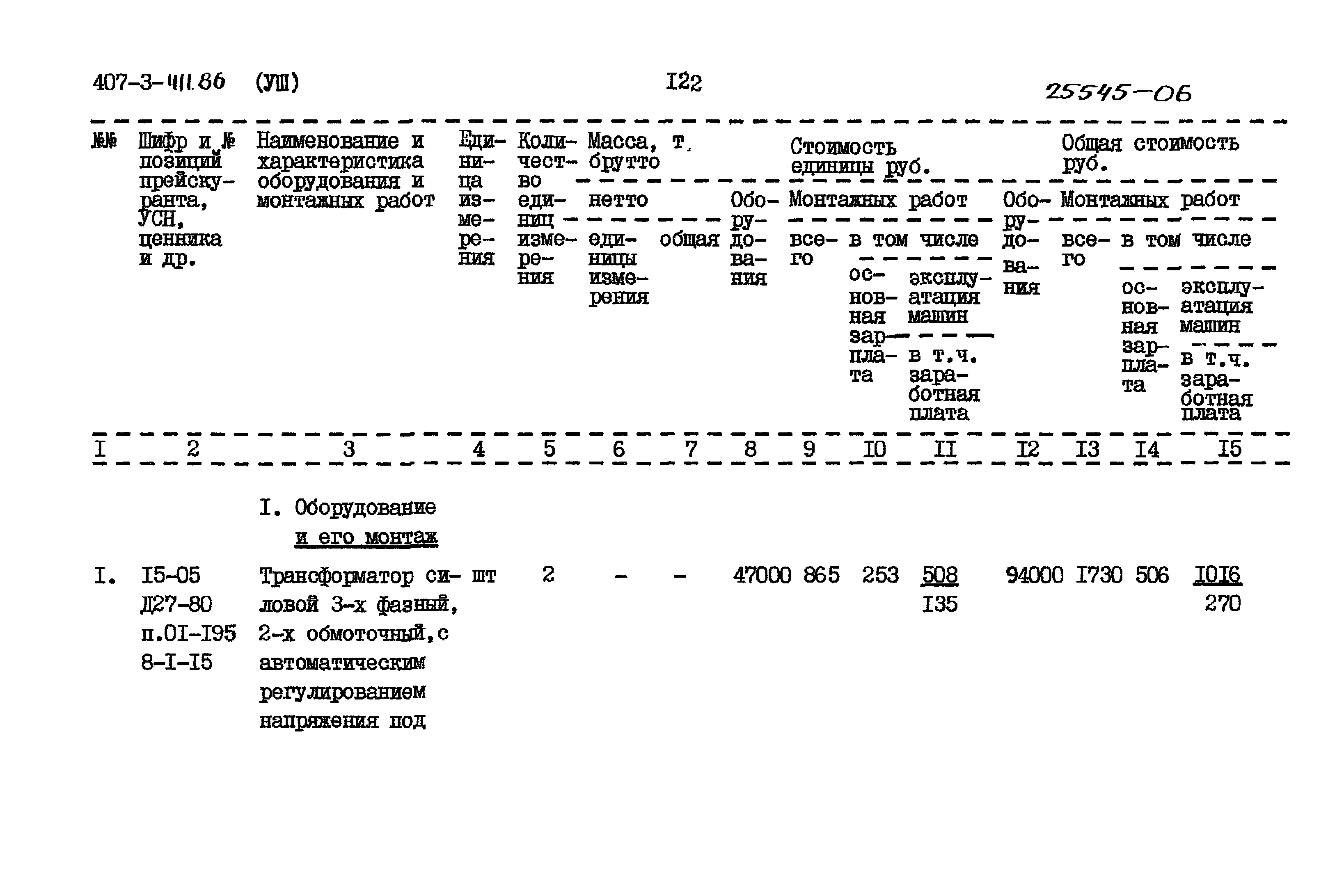 Типовой проект 407-3-411.86