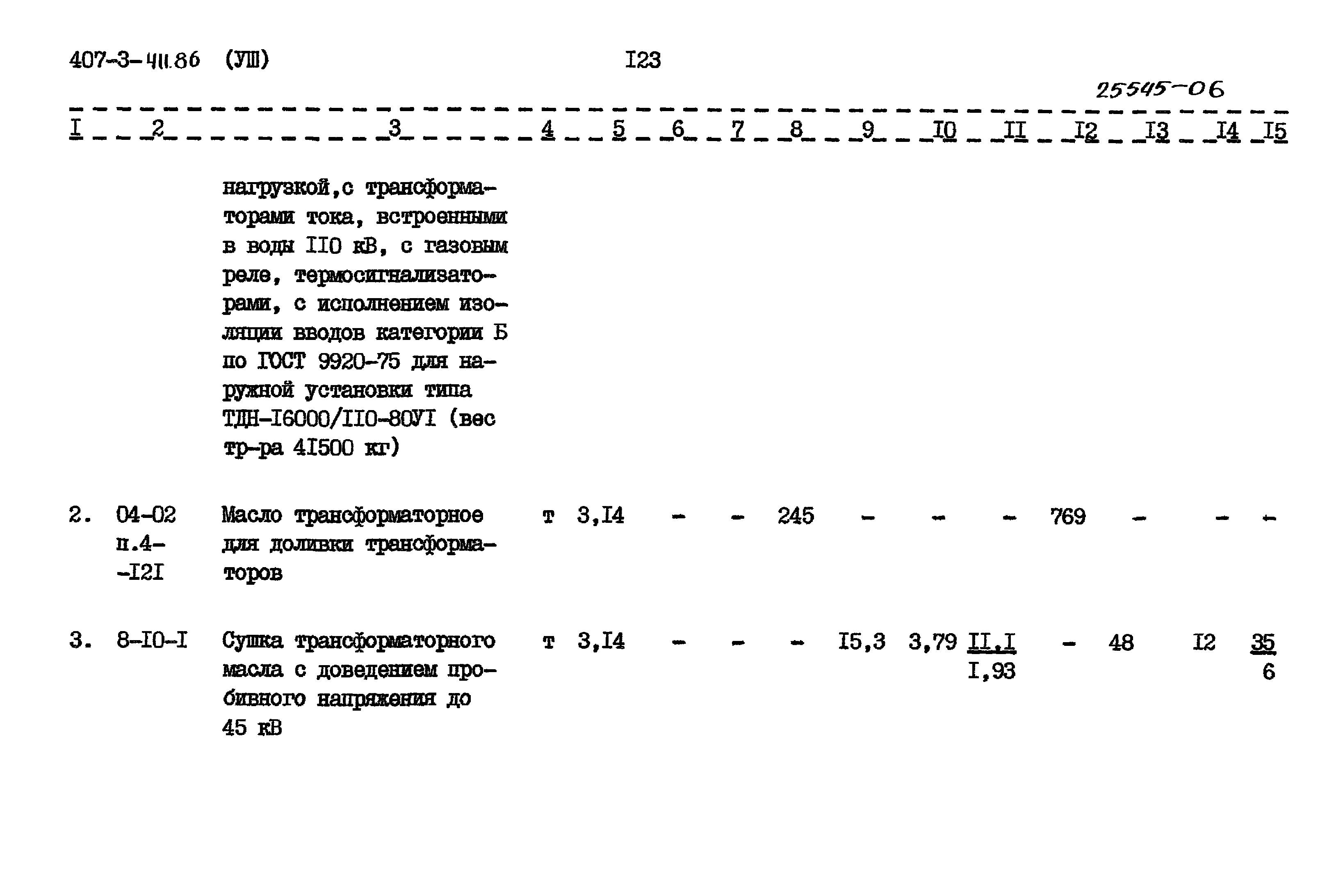 Типовой проект 407-3-411.86