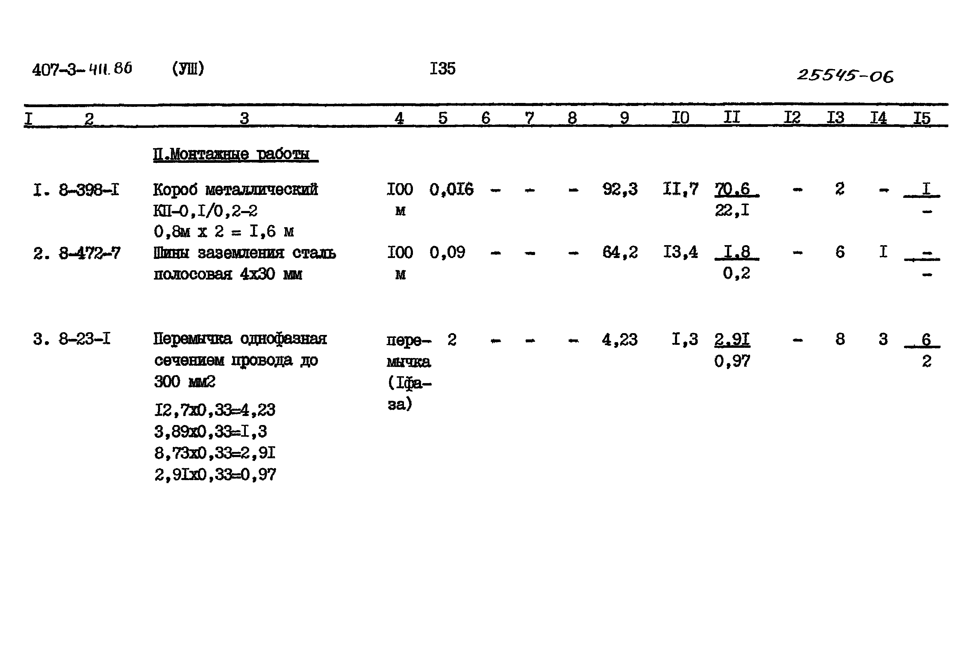 Типовой проект 407-3-411.86