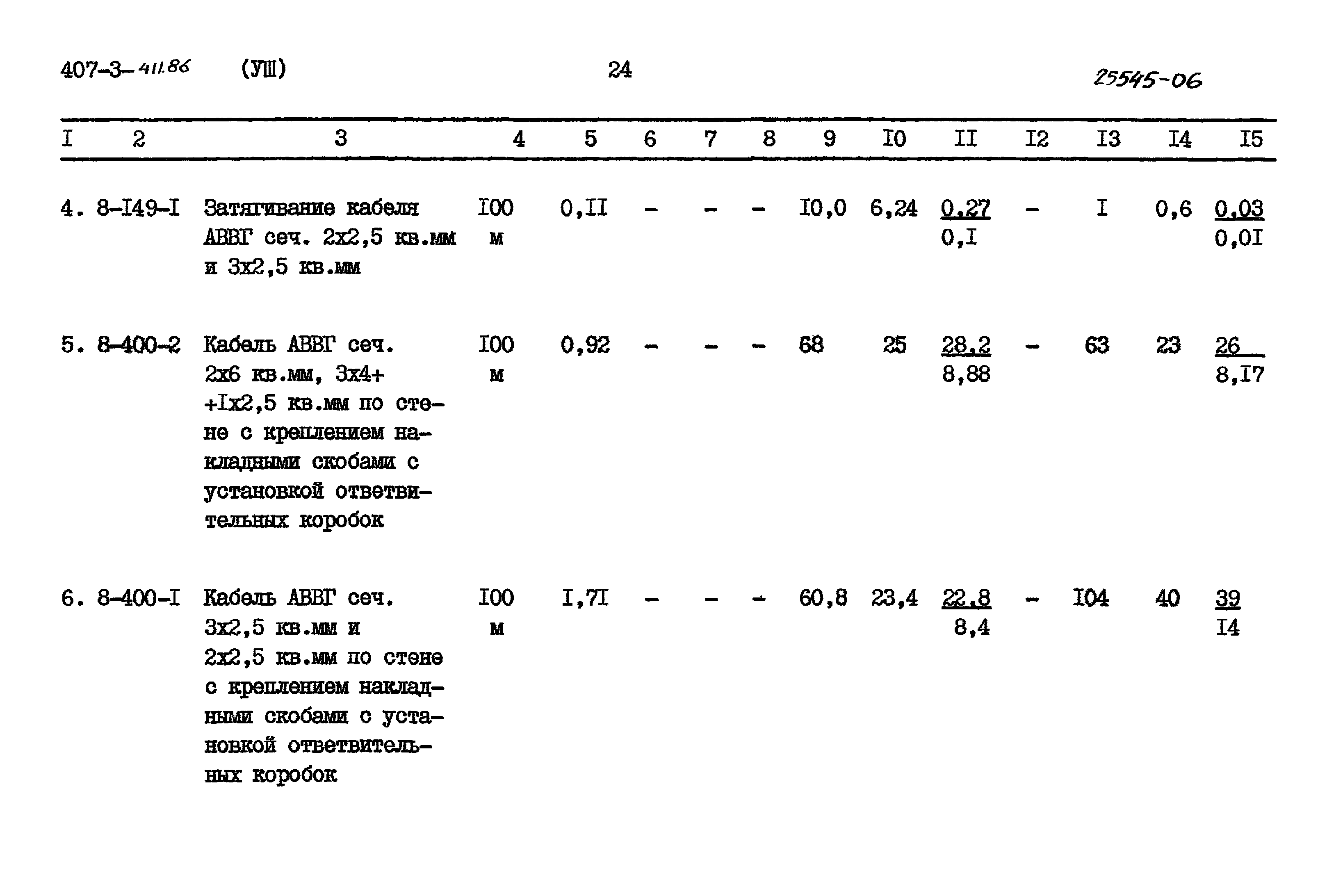 Типовой проект 407-3-411.86