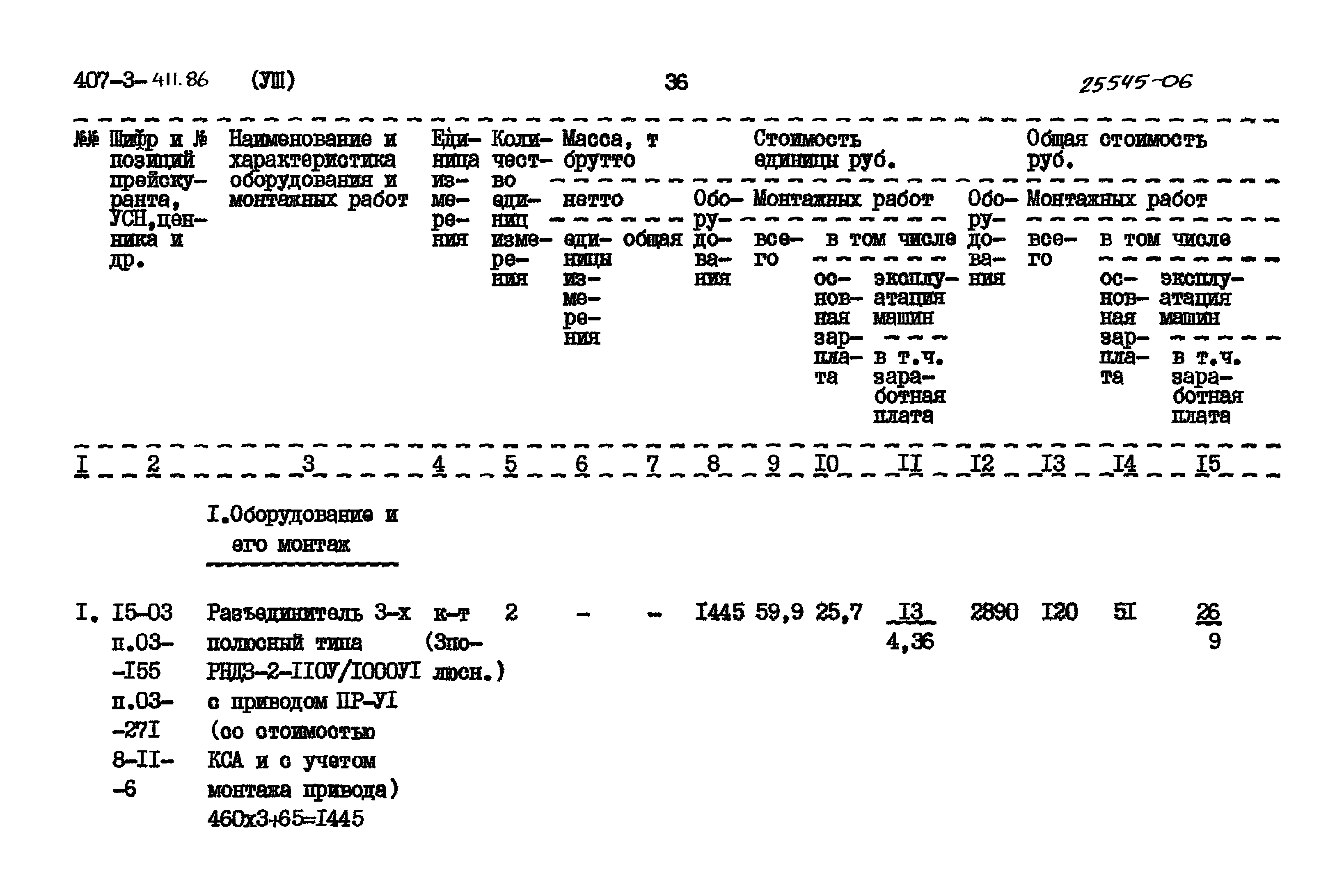 Типовой проект 407-3-411.86