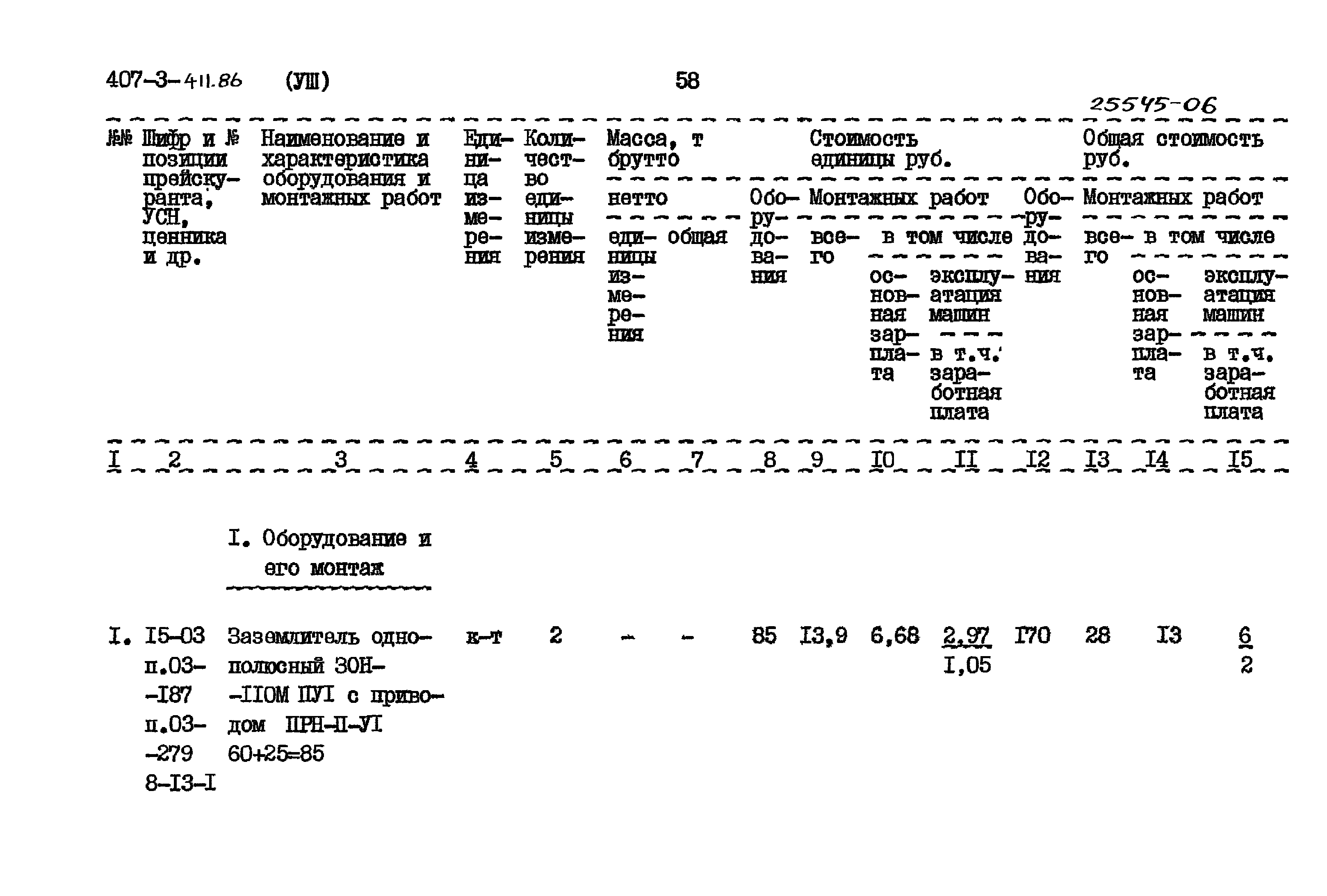 Типовой проект 407-3-411.86