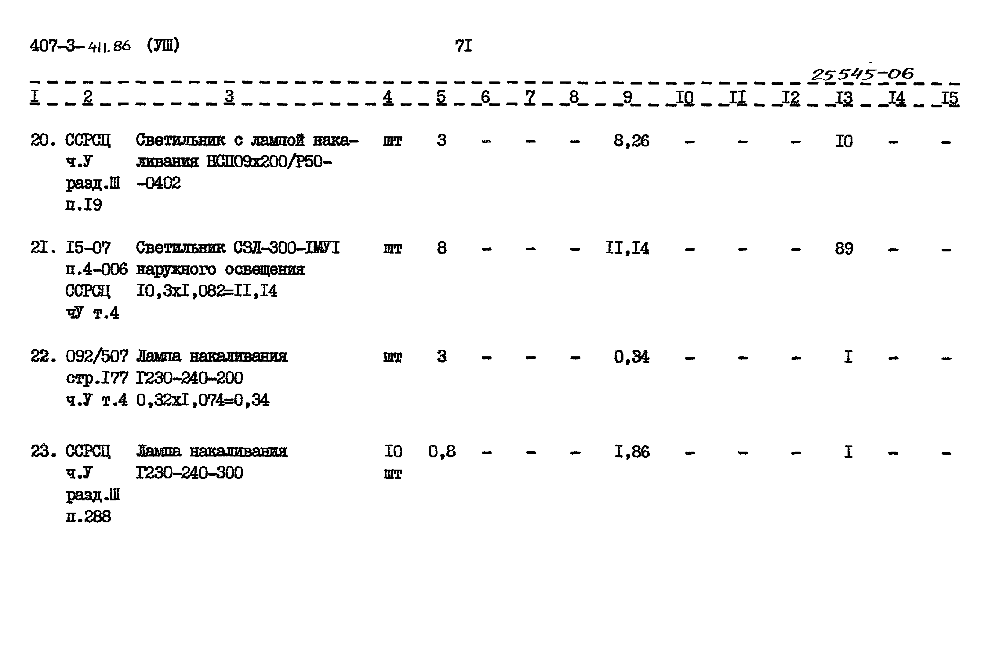 Типовой проект 407-3-411.86