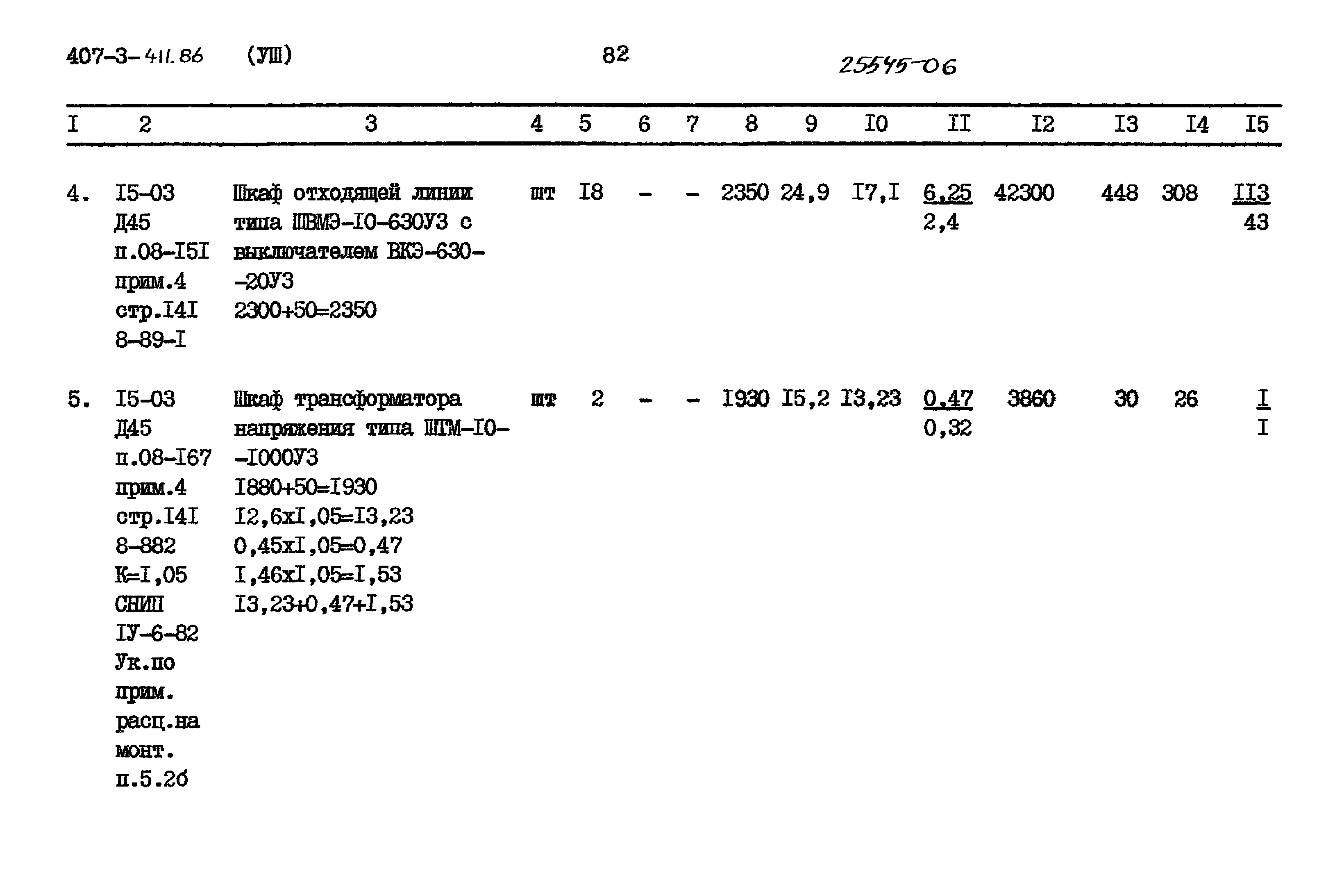 Типовой проект 407-3-411.86