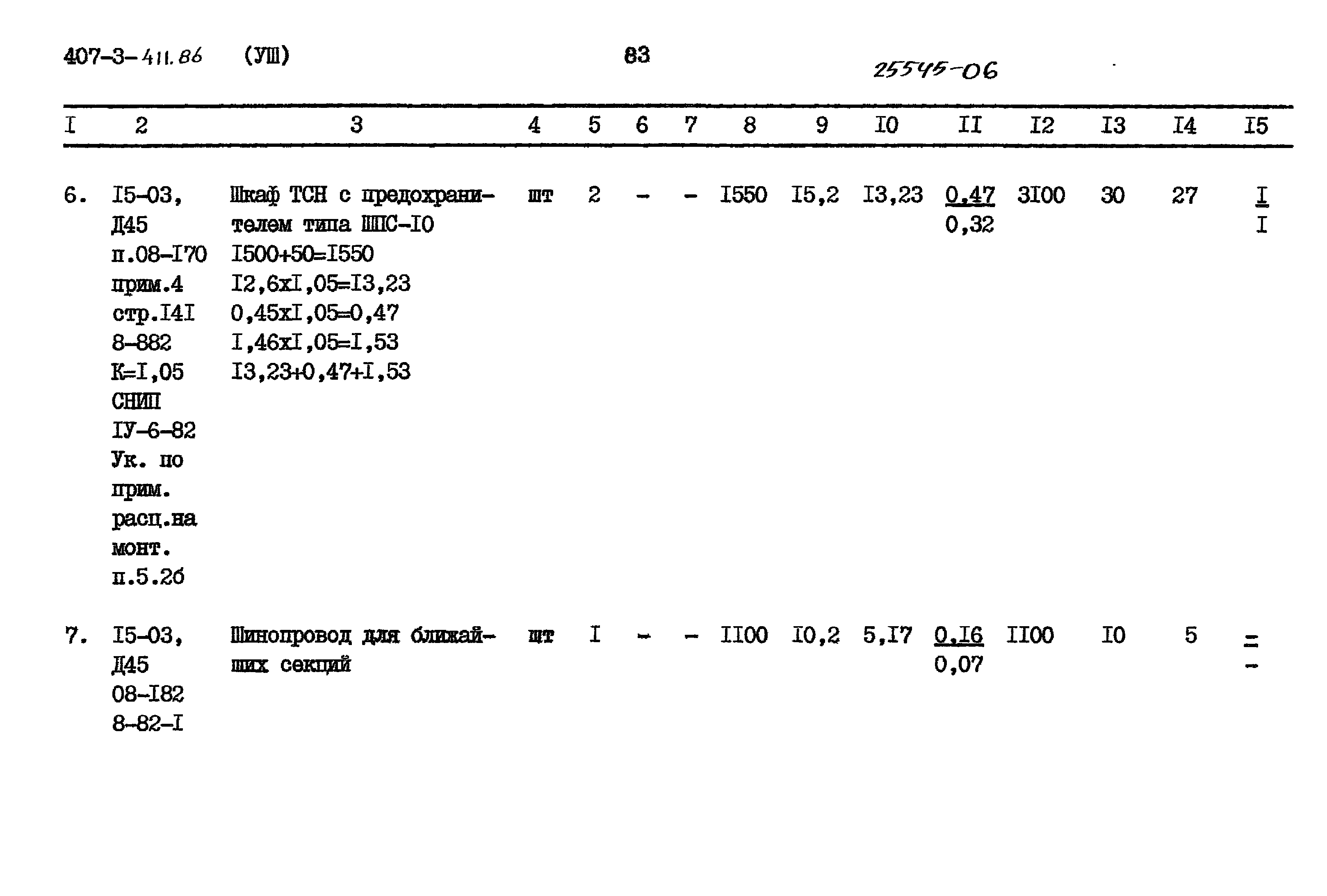 Типовой проект 407-3-411.86