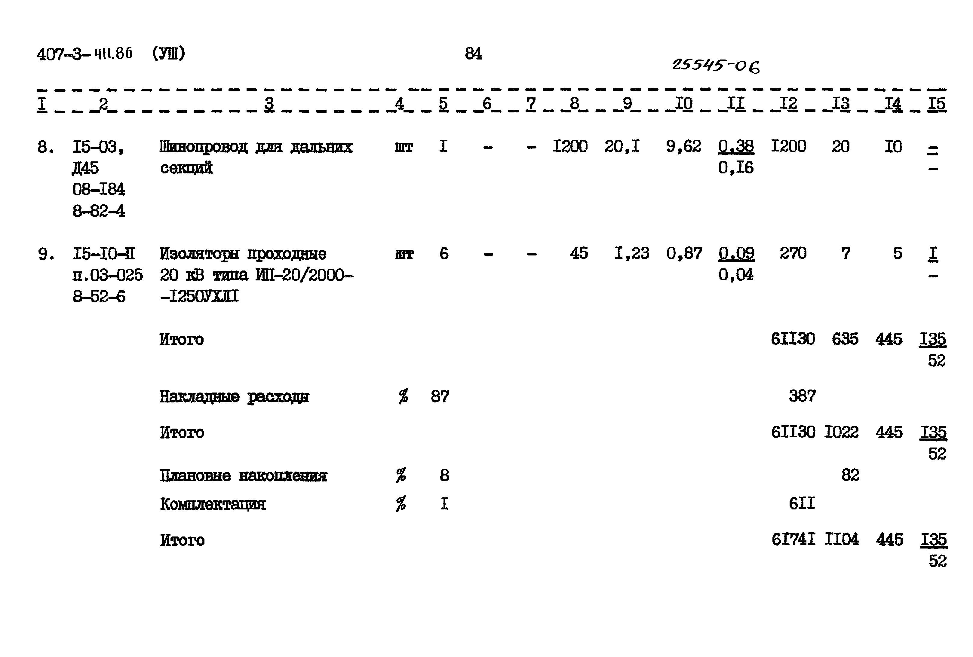 Типовой проект 407-3-411.86