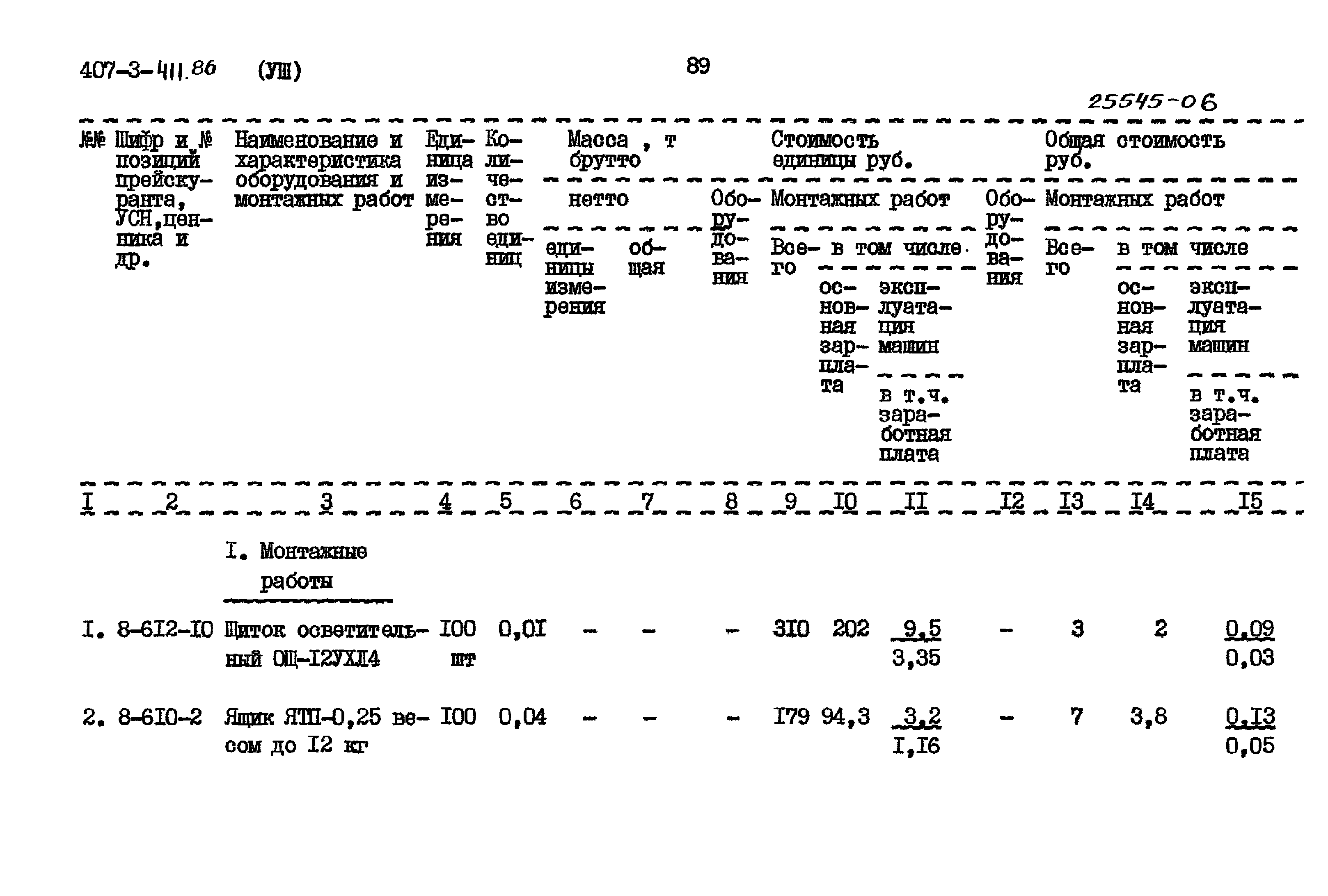 Типовой проект 407-3-411.86