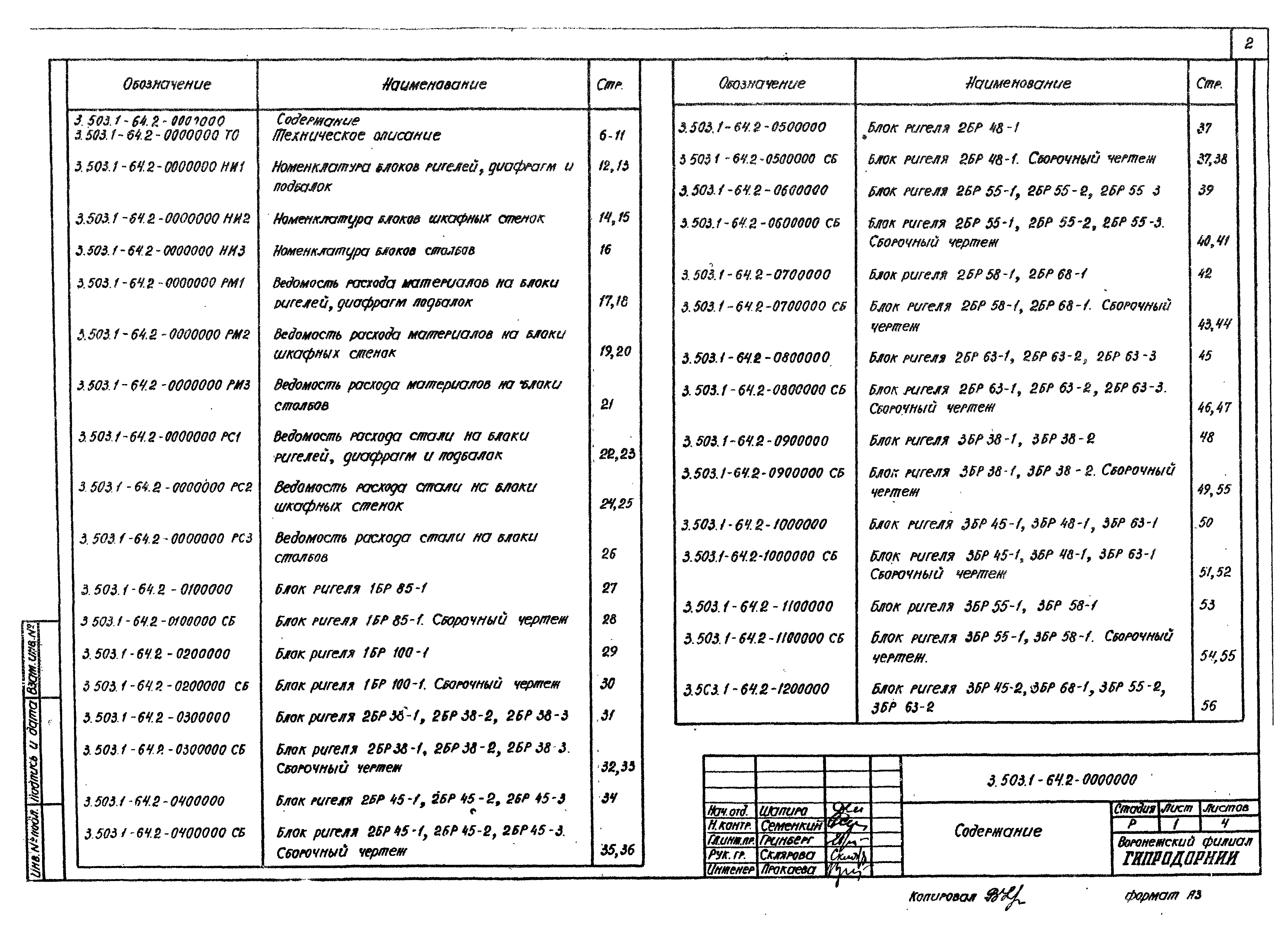 Серия 3.503.1-64