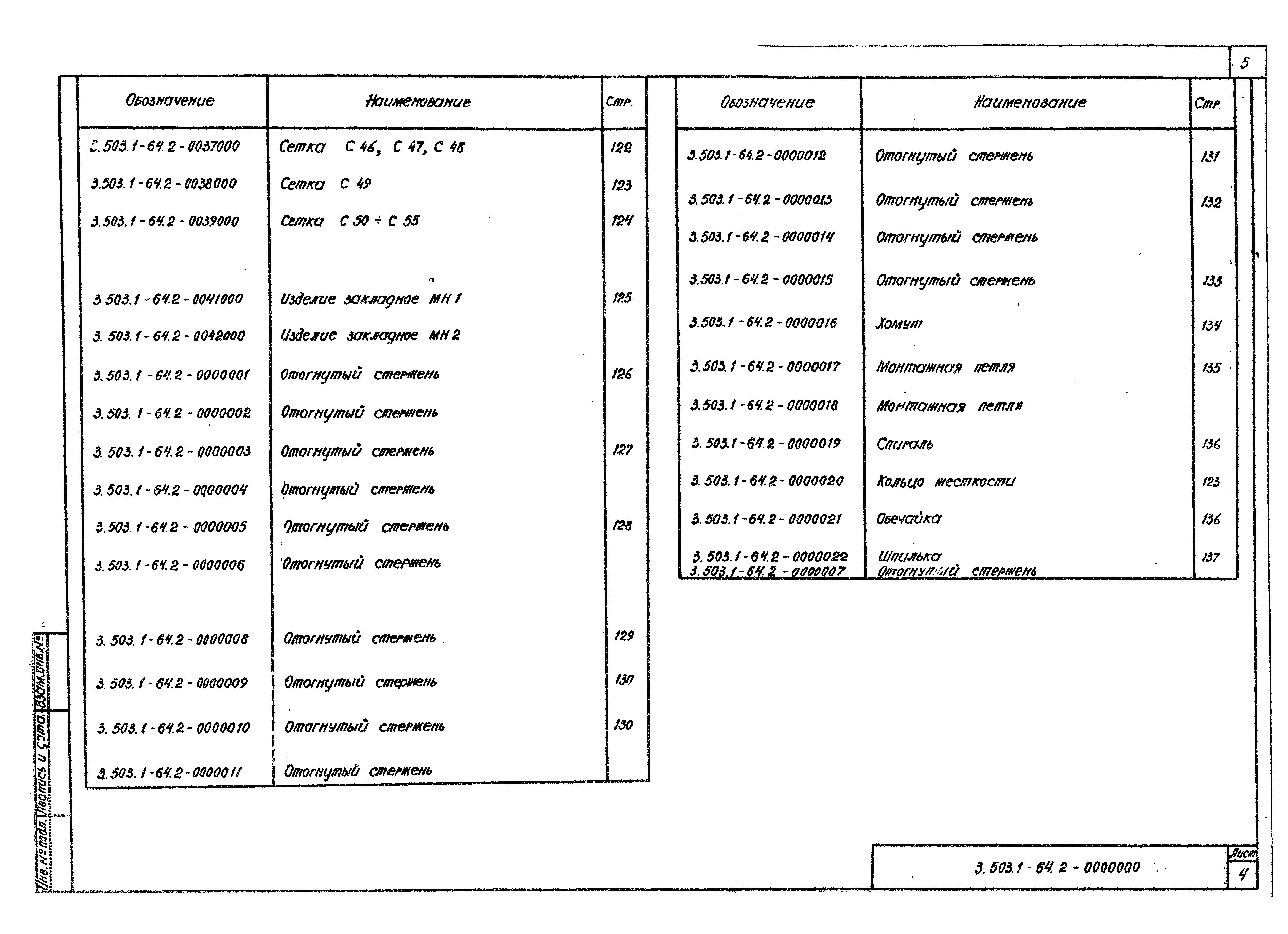 Серия 3.503.1-64