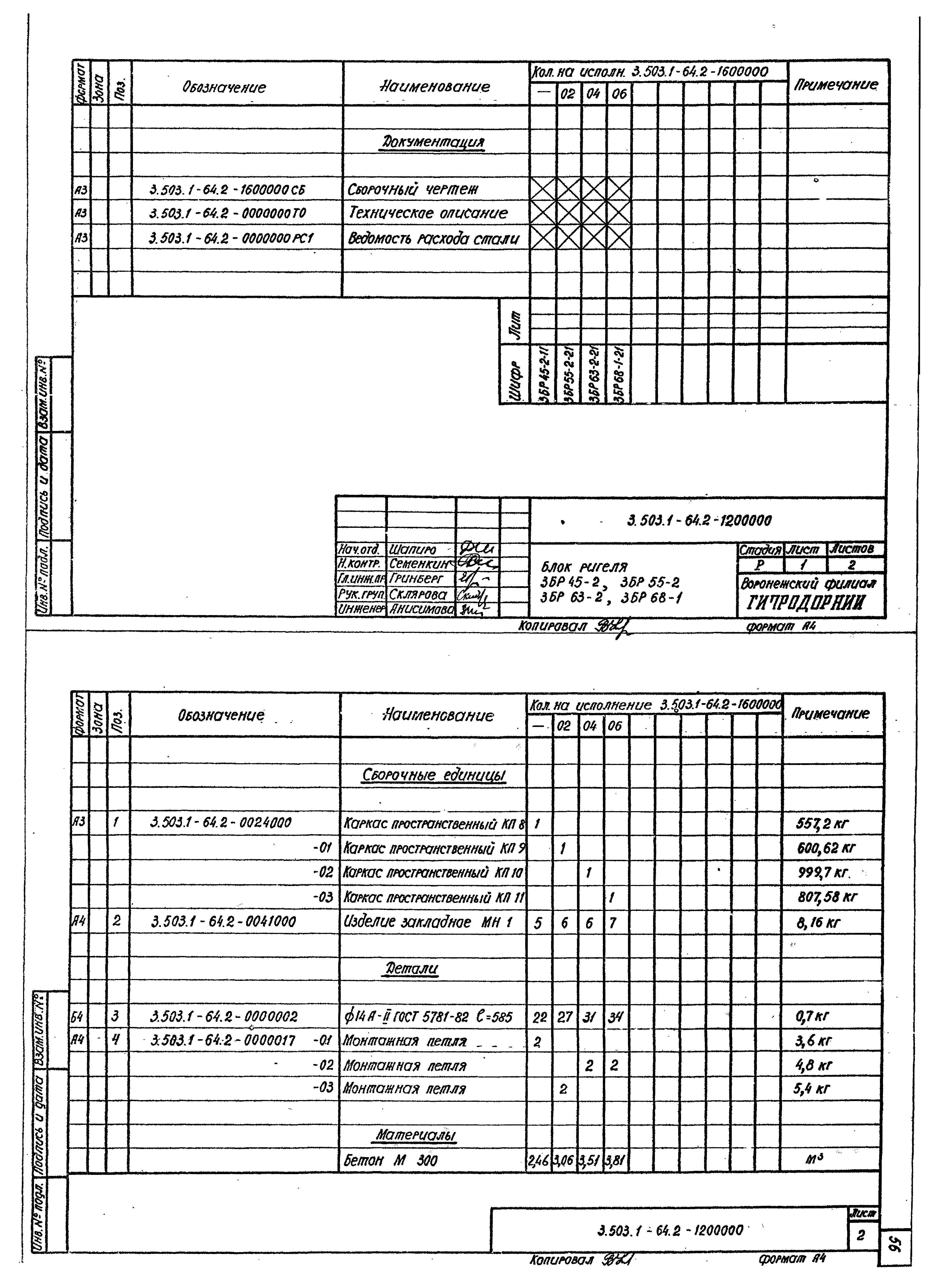 Серия 3.503.1-64