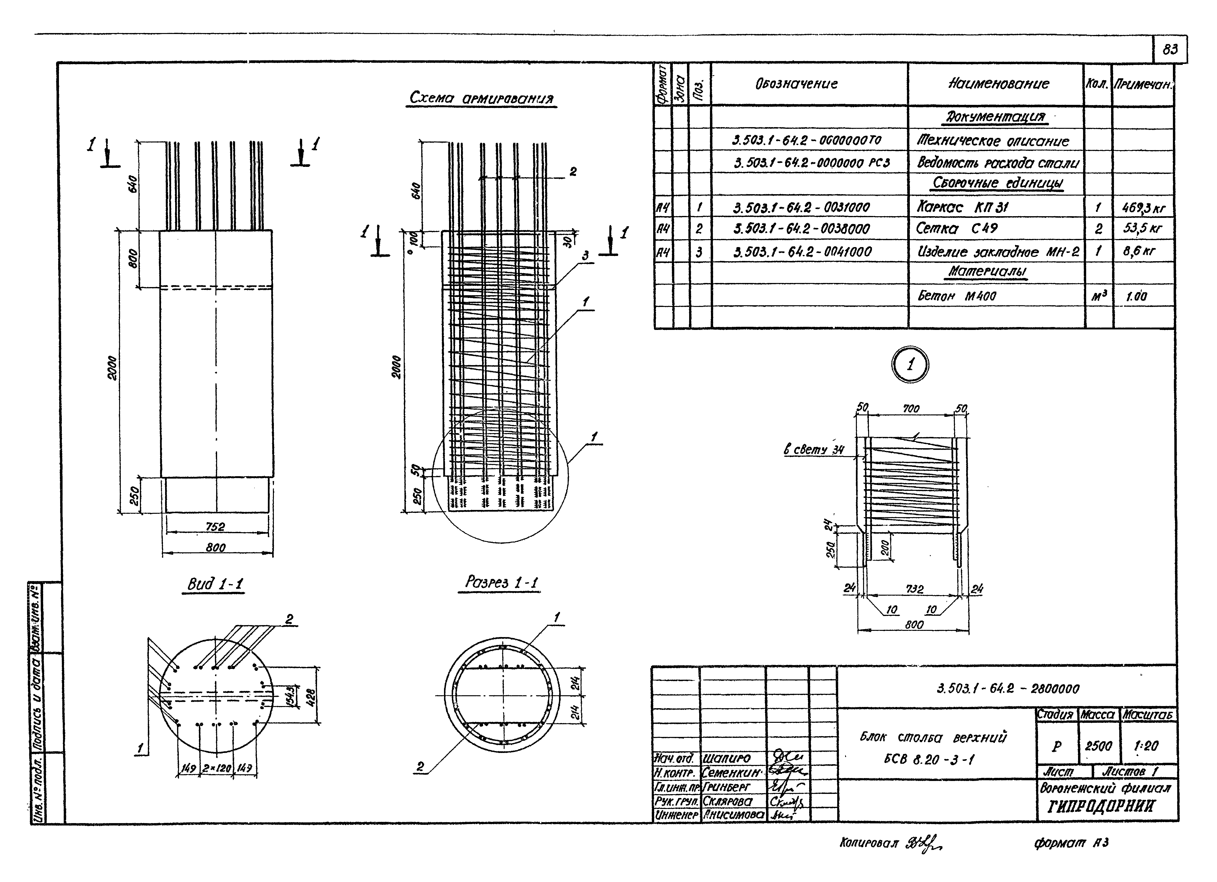 Серия 3.503.1-64