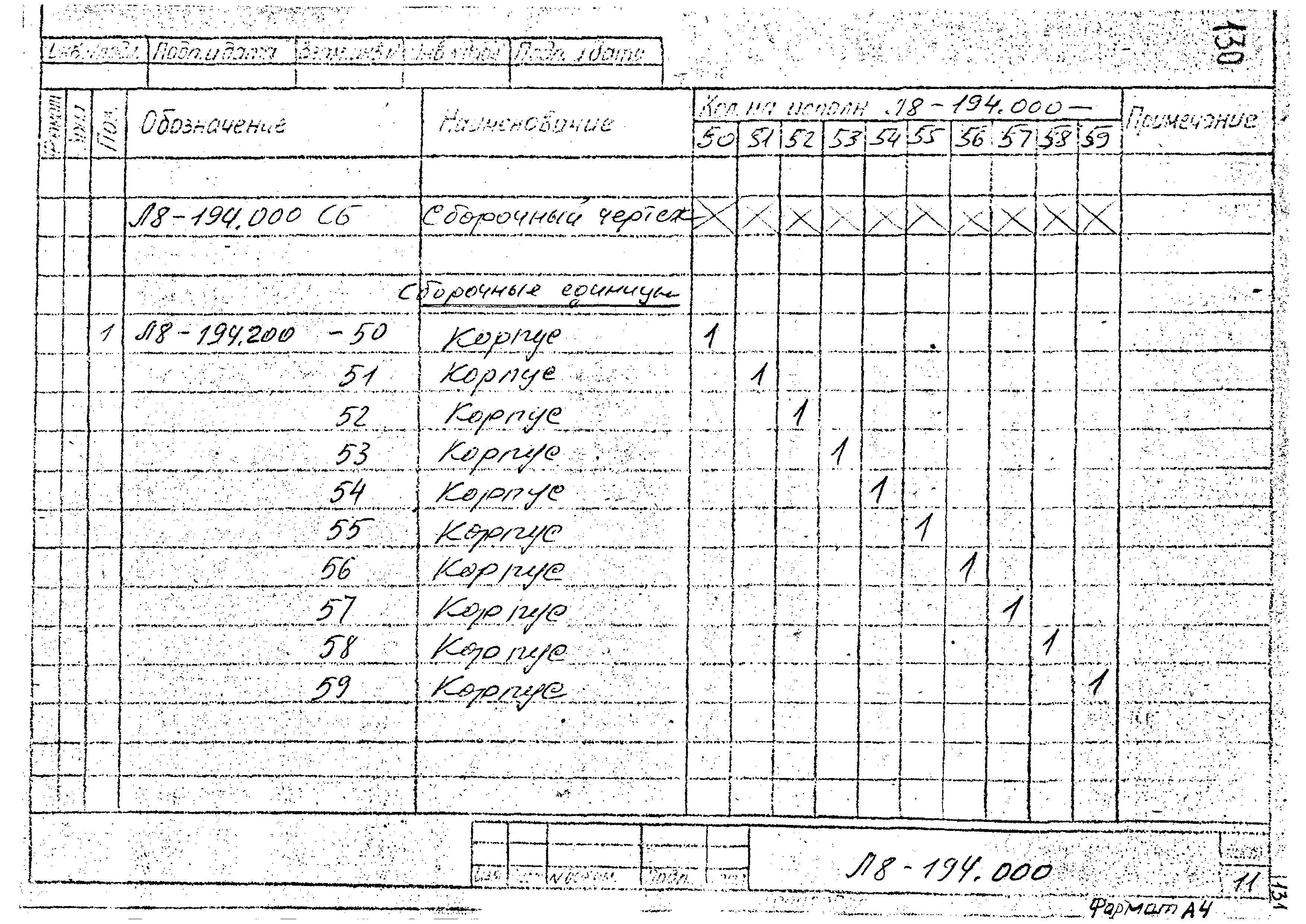 Л8-194.000