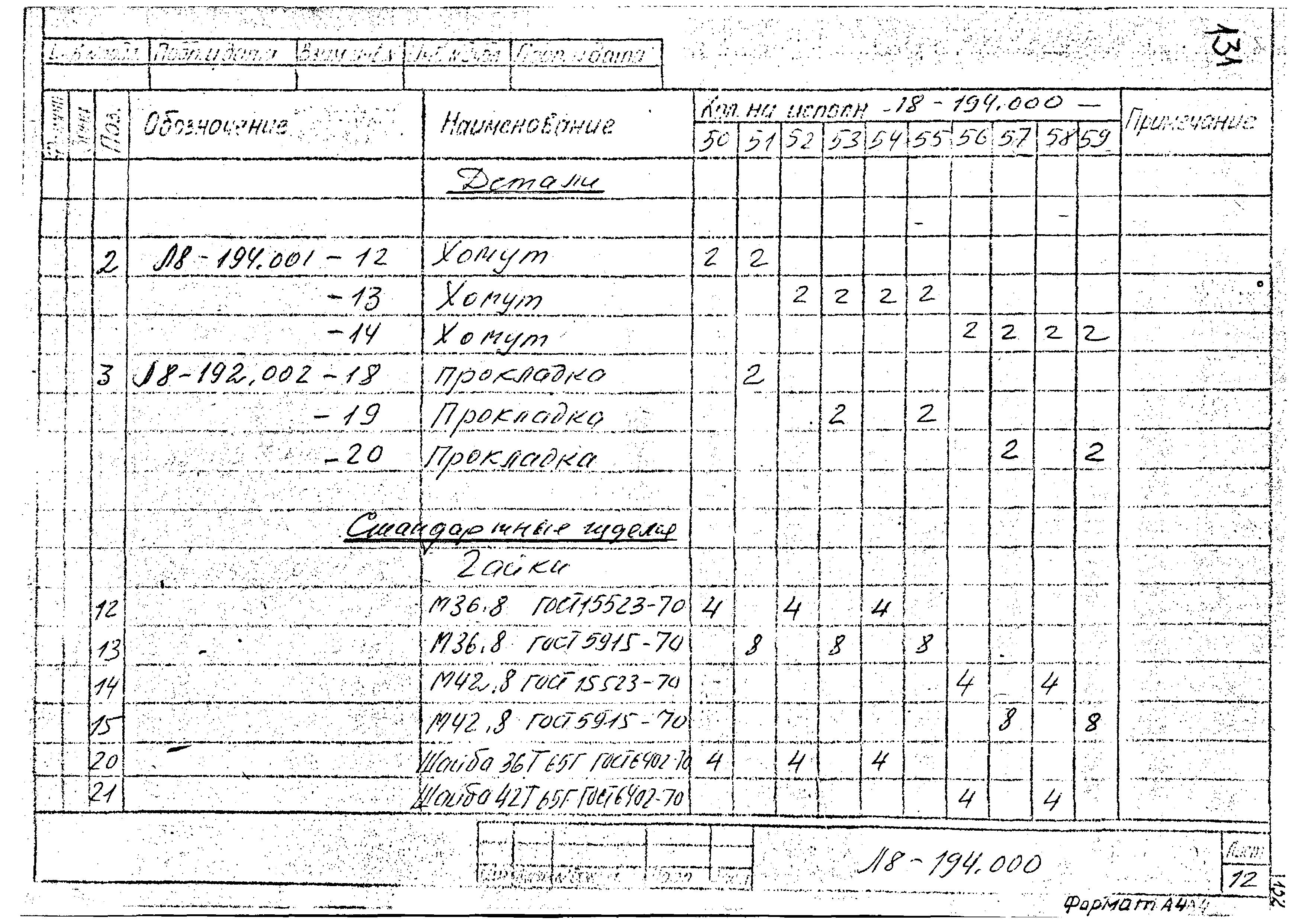 Л8-194.000